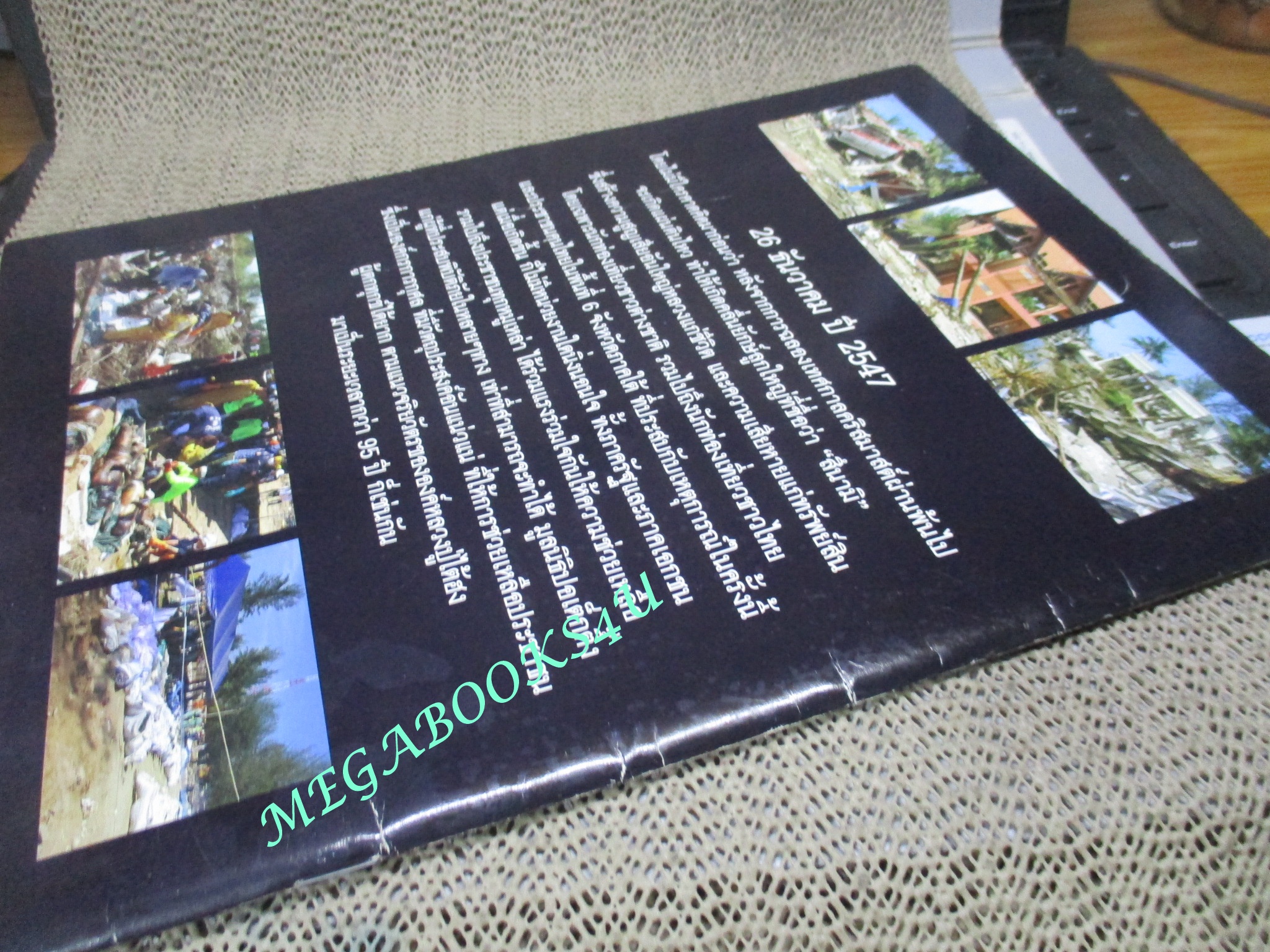 บันทึกภาพประวัติศาสตร์ สึนามิถล่มภาคใต้ ปี2547