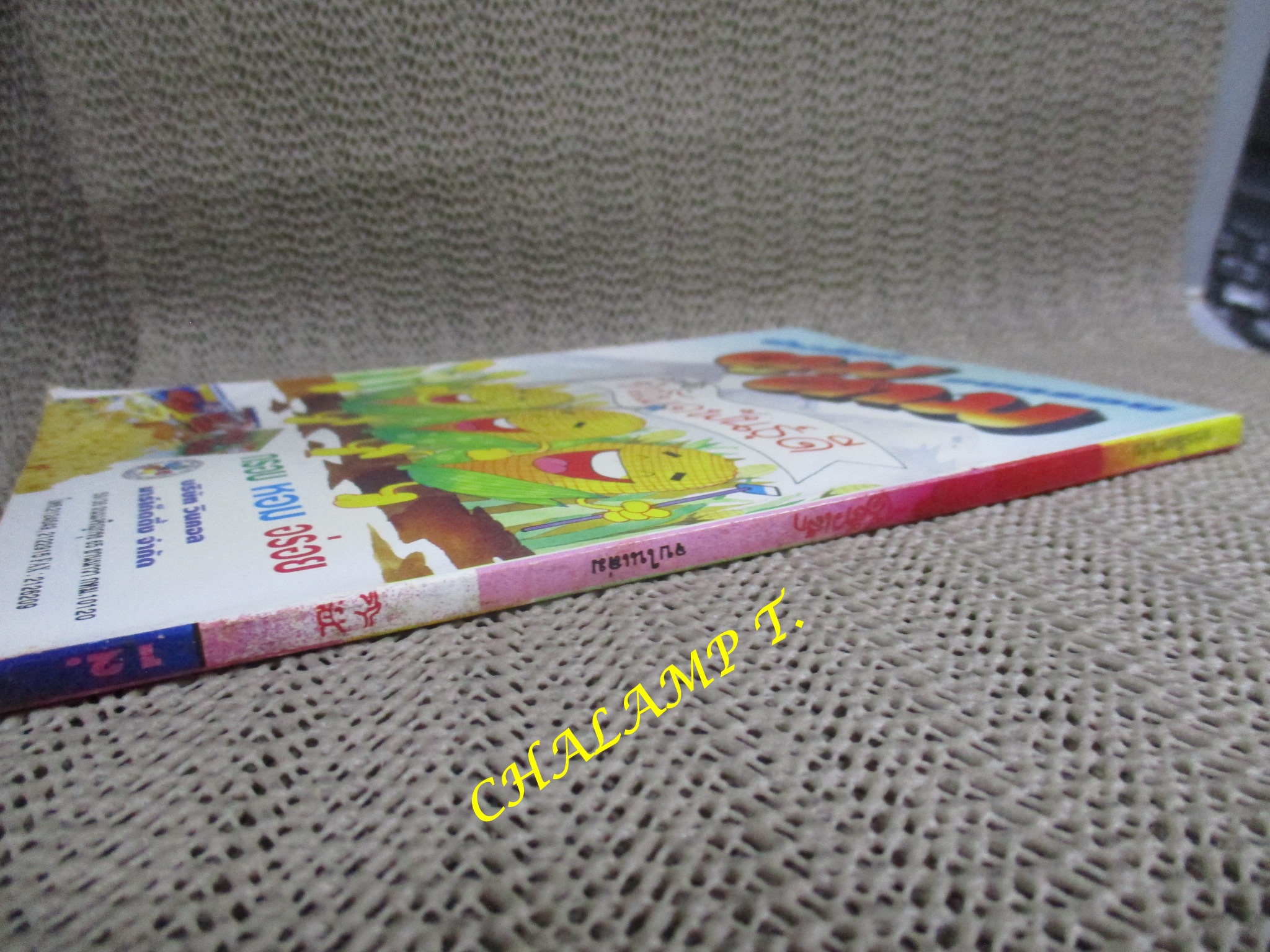 ไอ้ตัวเล็ก / ปังปอนด์ โดยต่าย ฉบับที่052 ปก12 บาท