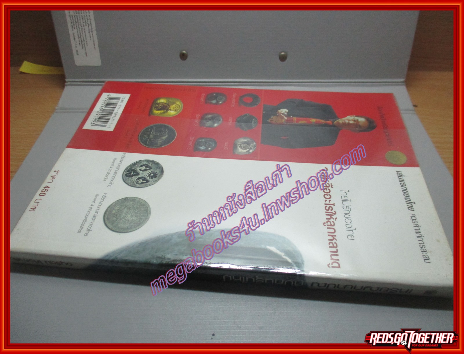 หนังสือ เหรียญกษาปณ์กับคนรุ่นใหม่ โดย อนุรัตน์ โค้วคาสัย