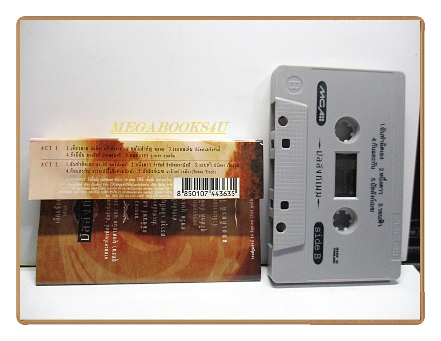 เทปเพลงไทยสากล เพลงประกอบละครเวที บัลลังก์เมฆ