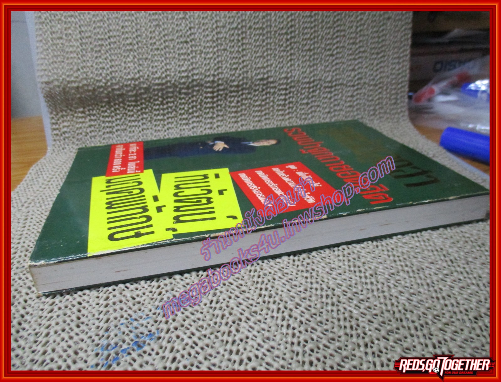 หนังสือ ลูกเล่นลูกฮา รวมปาฐกถายอดฮิต โดย ทินวัฒน์ มฤคพิทักษ์ (หนังสือบ้าน มือสอง) (สภาพ85-95%)