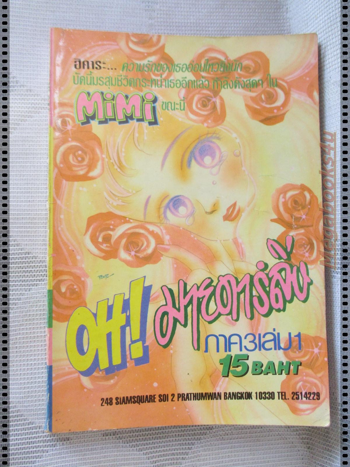 การ์ตูน OH!มายดาร์ลิ่ง ภาค3เล่ม1