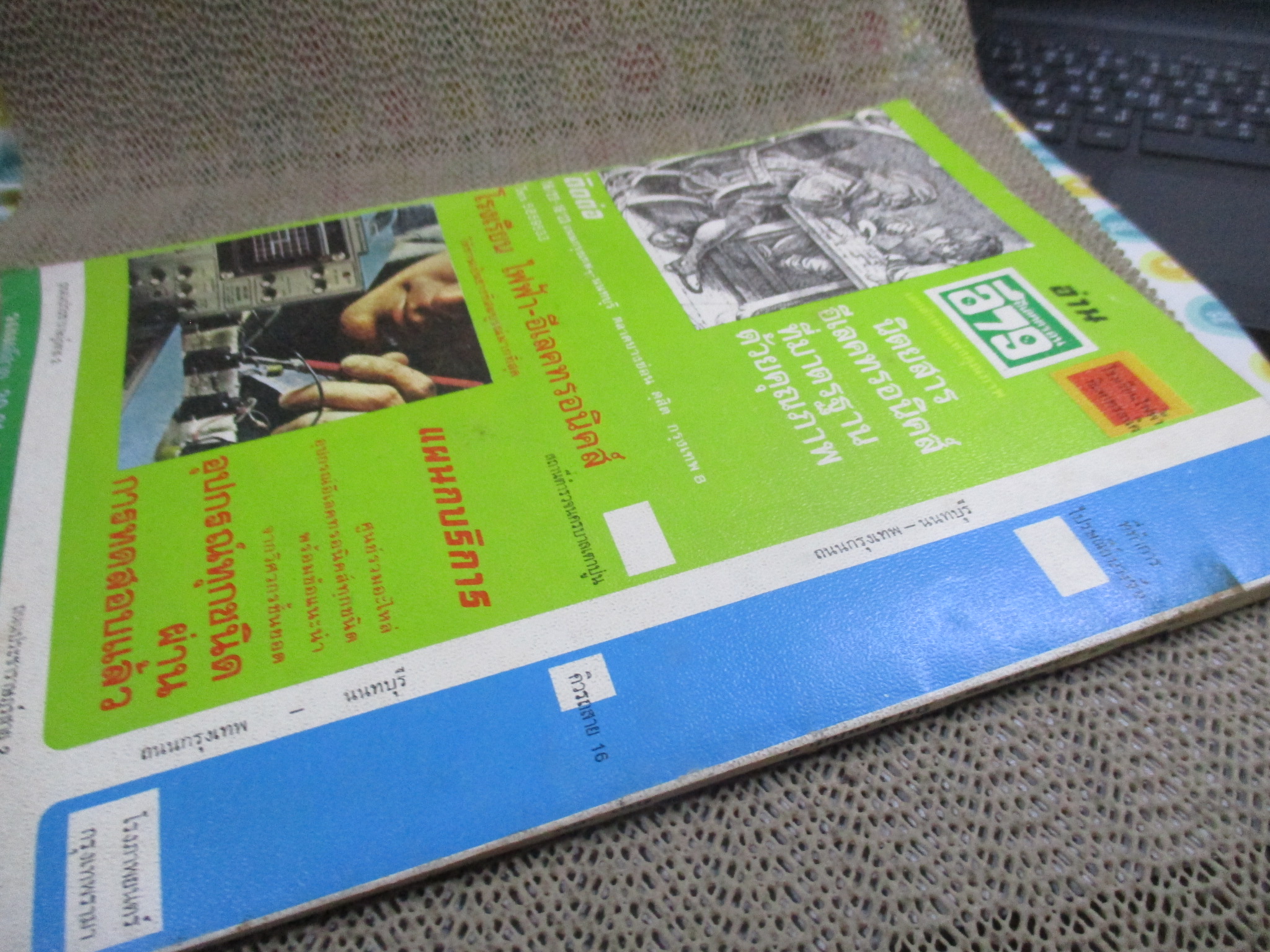 อีเลคตรอน 79 ELECTRON 79 ฉบับที่8 ปี2521 (อิเลคทรอนิคส์)