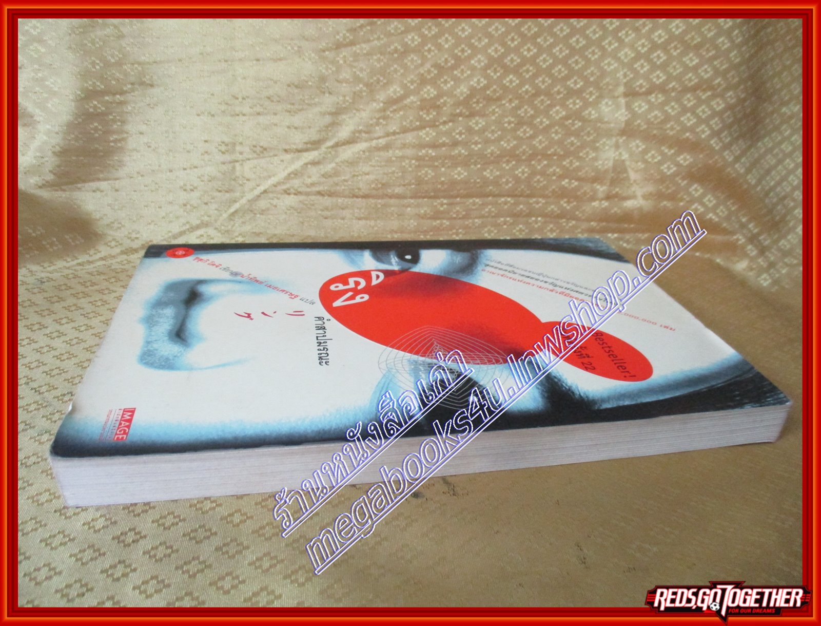 ริง คำสาปมรณะ โดย ซุสุกิ โคจิ