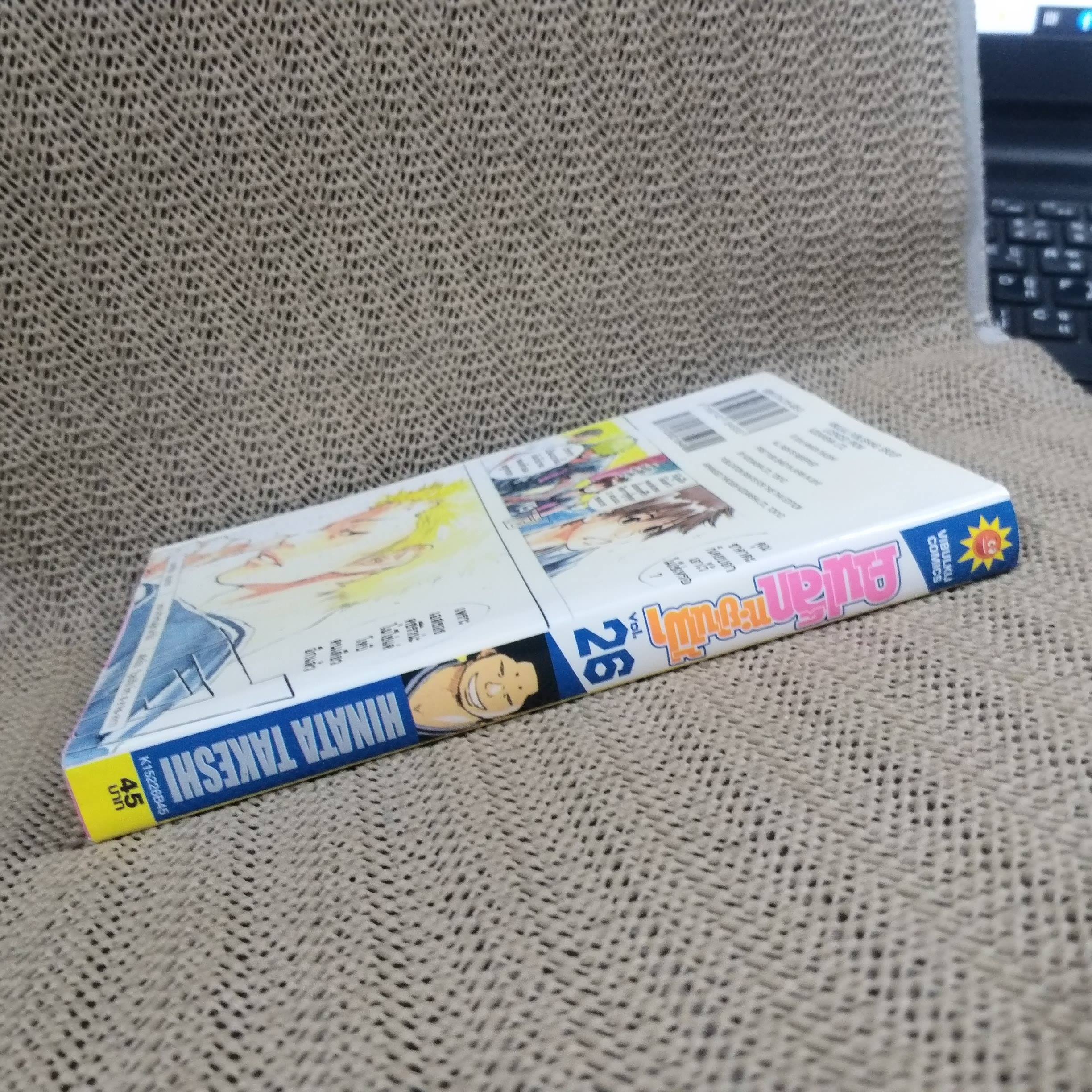 คนเล็กทะยานฟ้า เล่ม 26 / HINATA TAKESHI / (50เล่มจบ) สนพ.วิบูลย์กิจ การ์ตูนบ้าน