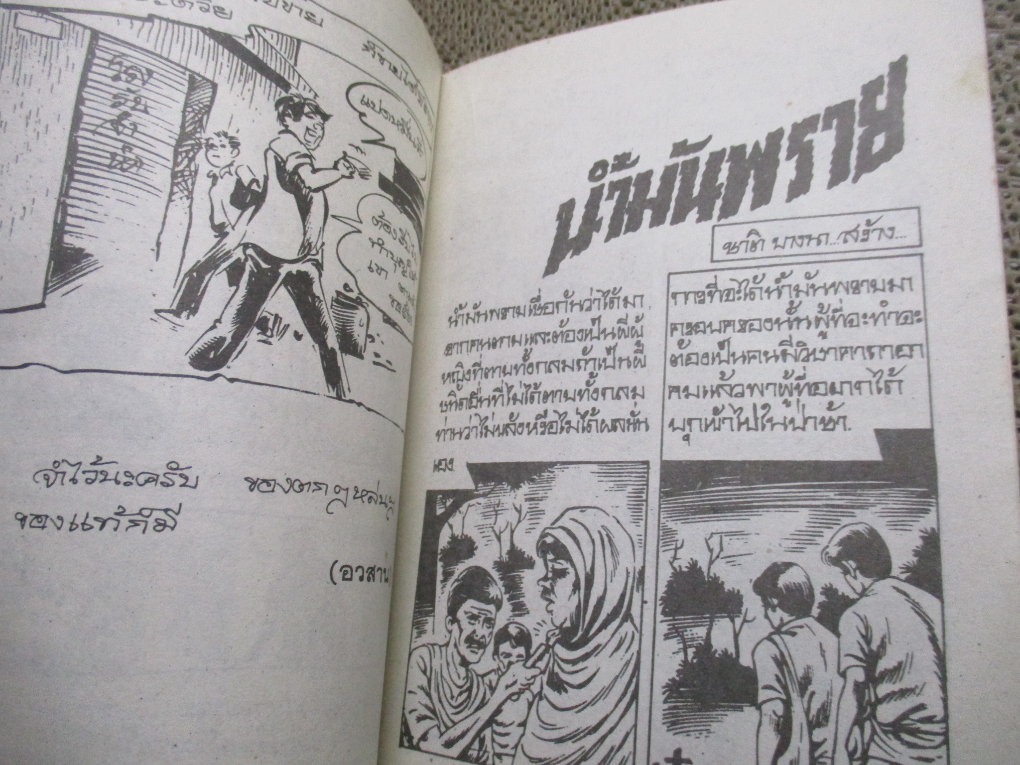 การ์ตูนไทยเล่มละบาท ปก5บาท เรื่อง ฑูตมรณะ / นิวัติ สิงห์สมาน