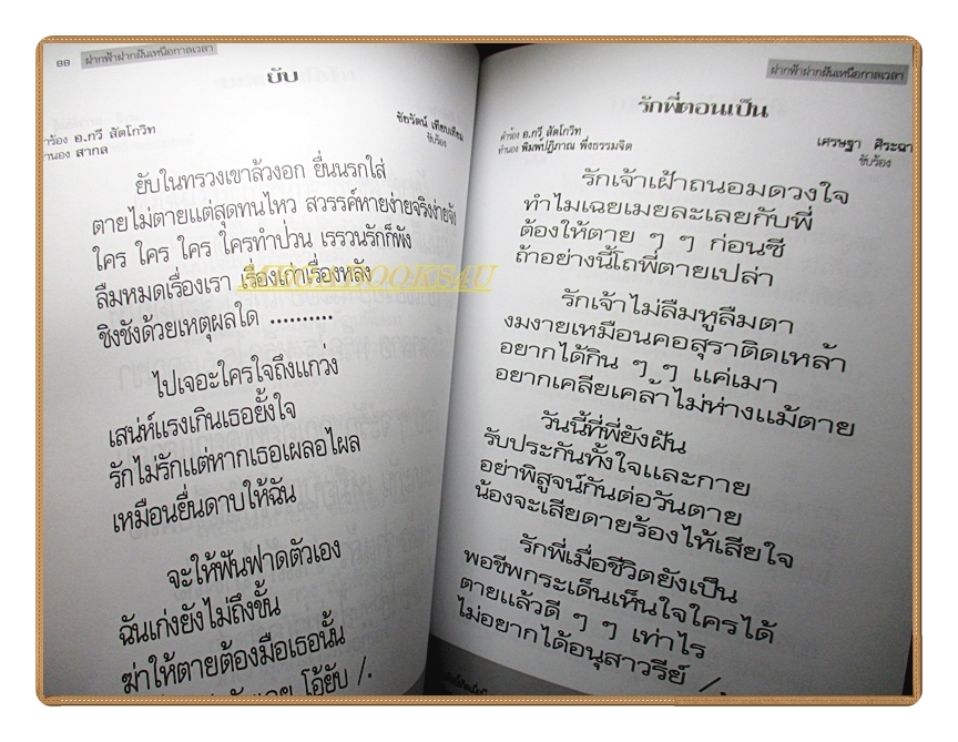 นิตยสารฝากฟ้า ฝากฝัน เหนือกาลเวลา กับ อ.กวี สัตโกวิท : บันทึกเบื้องลึกเพลงดัง และ เพลงเอกจากหนังไทย