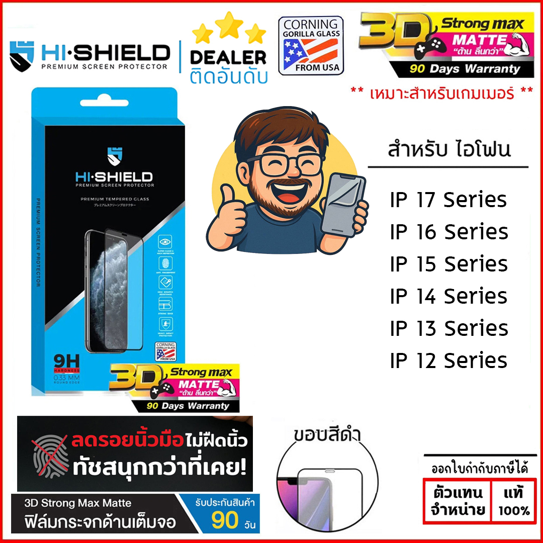 HiShield เต็มจอ/3D/ด้าน 3D Strong Max Matte ฟิล์มกระจก ใช้สำหรับ iPhone 17 Pro Max 17 Air 16 Pro 15 Plus 14 Pro 13 12 mini 11 Xs Xr X ใบกำกับภาษี