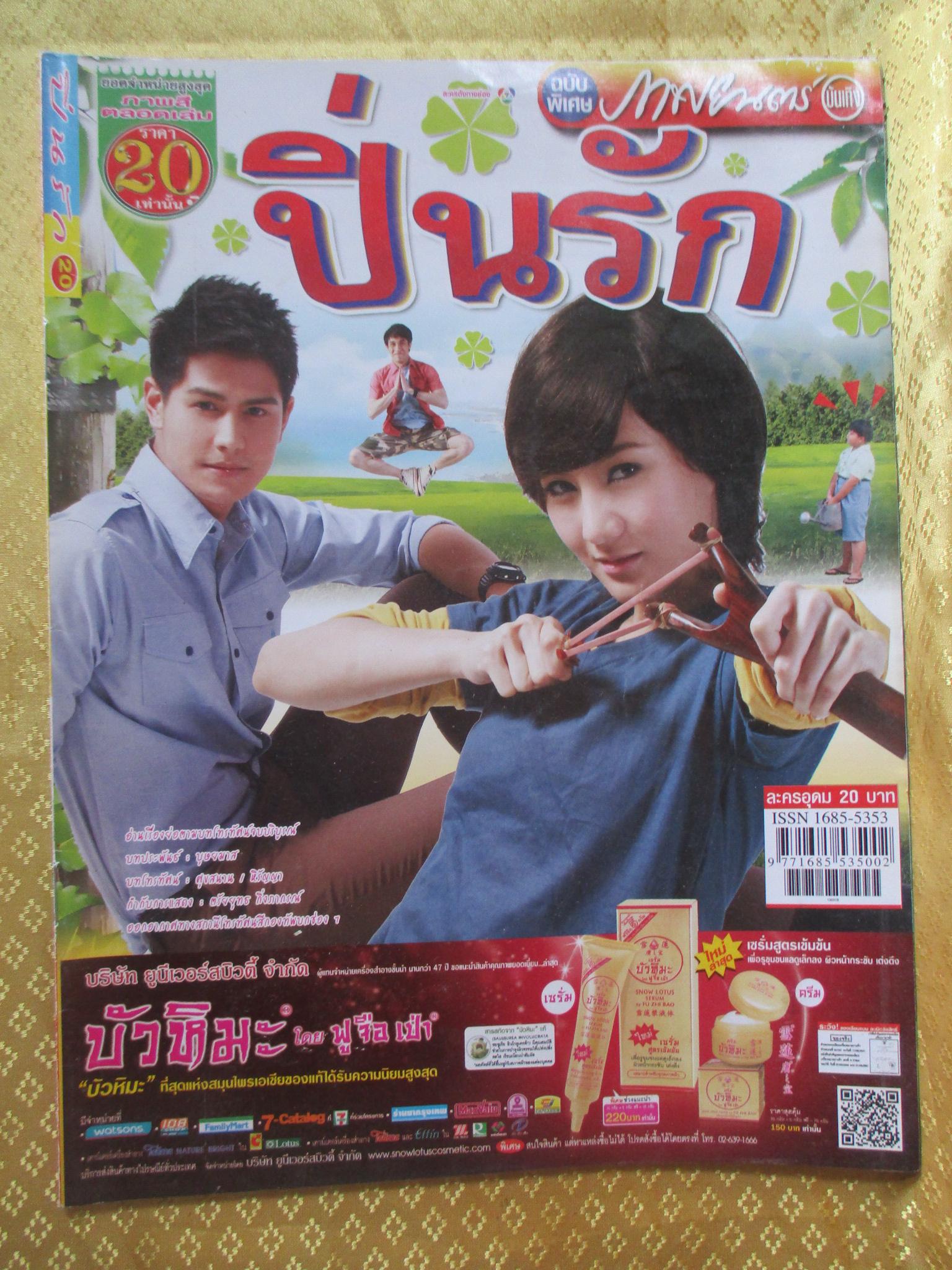 นิตยสารเรื่องย่อละครโทรทัศน์ ปิ่นรัก ปี2556 กัญญา รัตนเพชร์ รพีภัทร เอกพันธ์กุล
