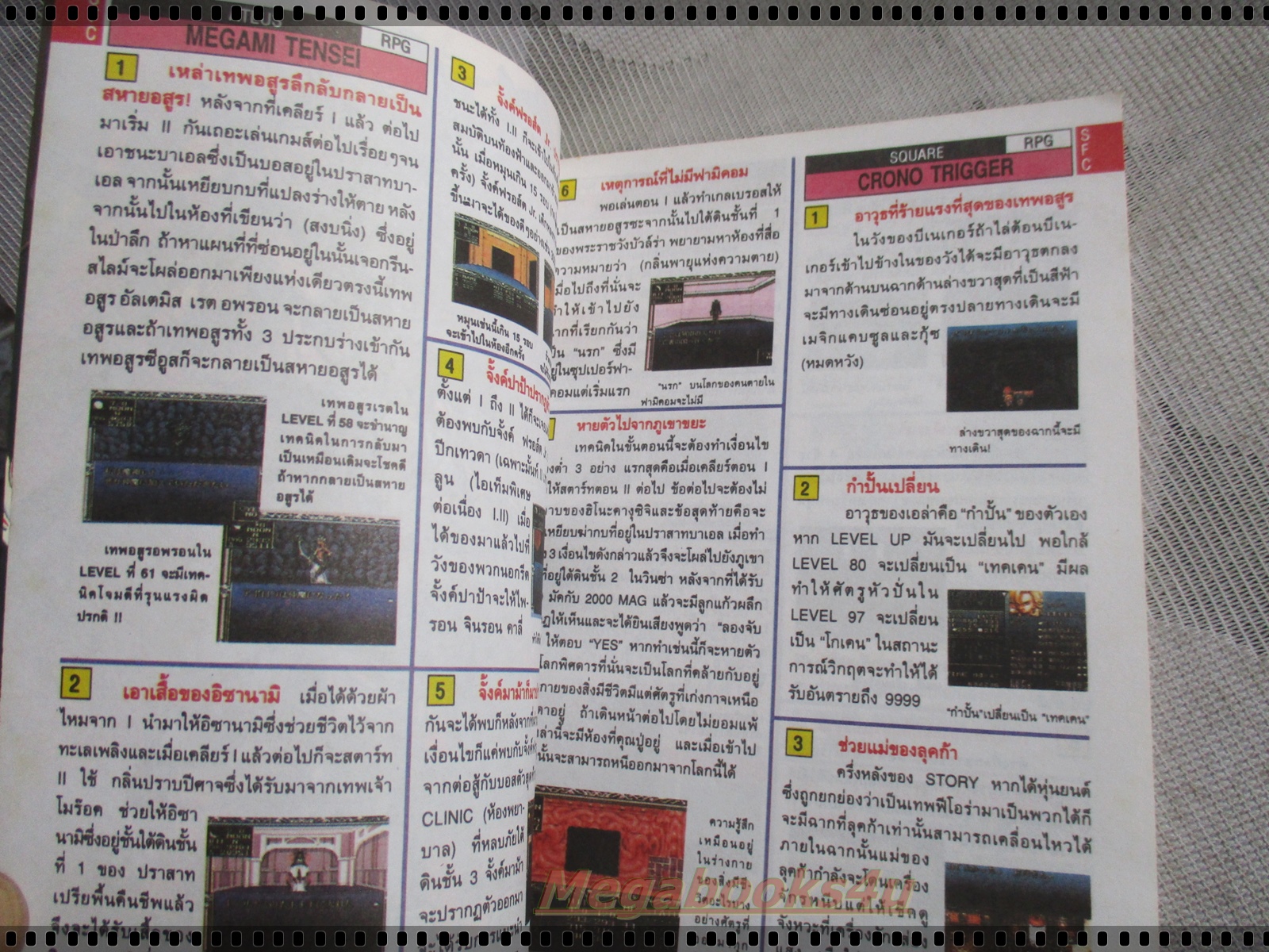 คู่มือเฉลยเกมส์ GAMEMAGฉบับสูตรเกม เล่ม01 ปฐมฤกษ์