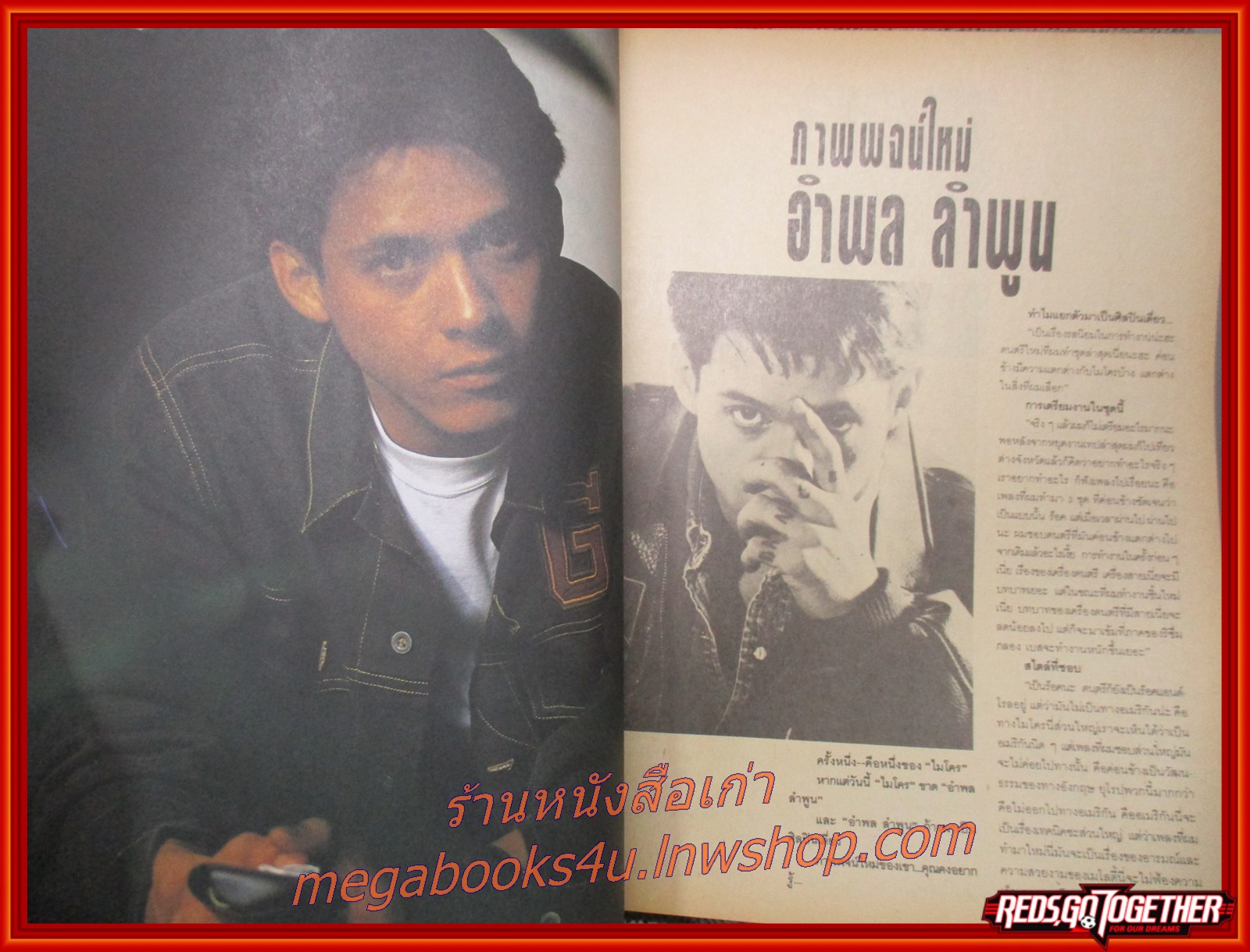 นิตยสารวัยน่ารัก แฟชั่น เล่ม173 ปี2535 ปก อังคณา ทิมดี