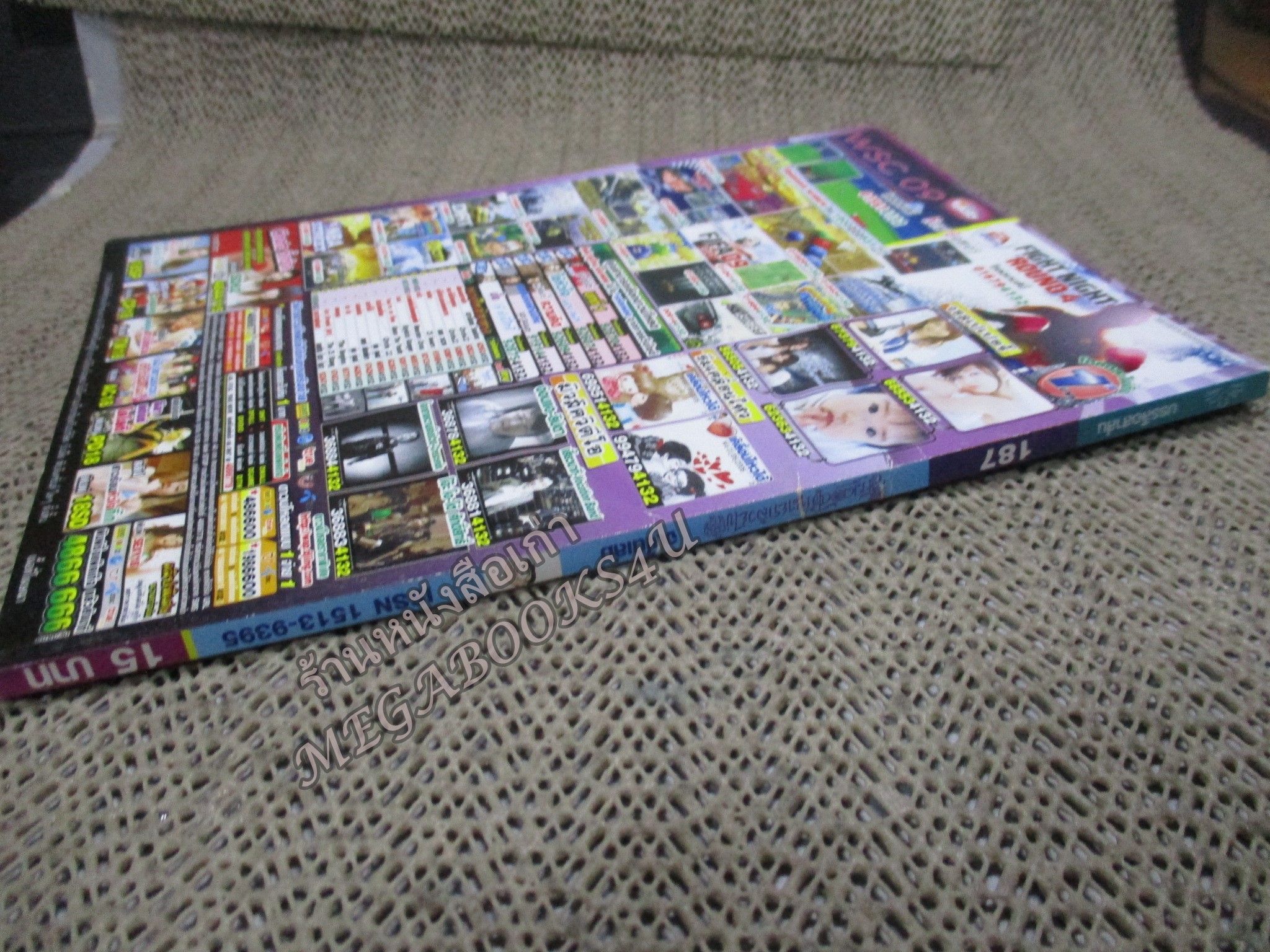 สาวดอกไม้กะนายกล้วยไข่ ฉบับที่187/2552