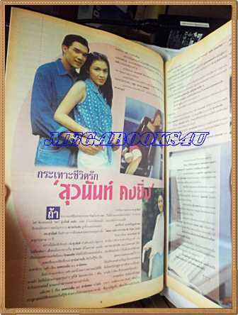 HP8204;นิตยสารสยามบันเทิงสเปเชี่ยล ฉบับที่21 สิงหาคม 2543ปกนก ศิขรินธารสภาพดี ขนาด9.5x13.5นิ้ว