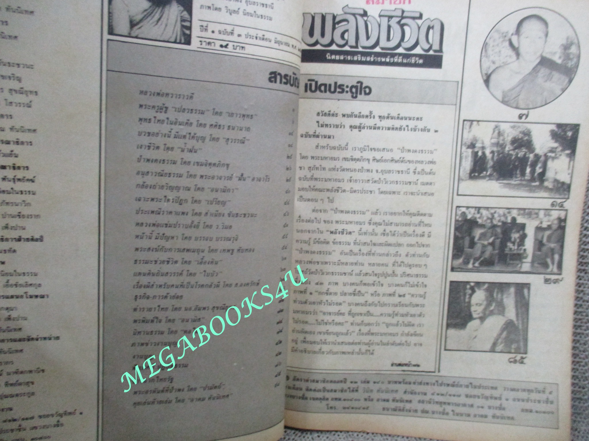 นิตยสารพลังชีวิต เล่ม03 ปี2529 ปก หลวงพ่อชา