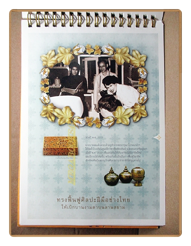 ปฏิทินตั้งโต๊ะ รัชกาลที่9 ชุด 80พรรษา ภูมินทร์มหาราช ปี2550