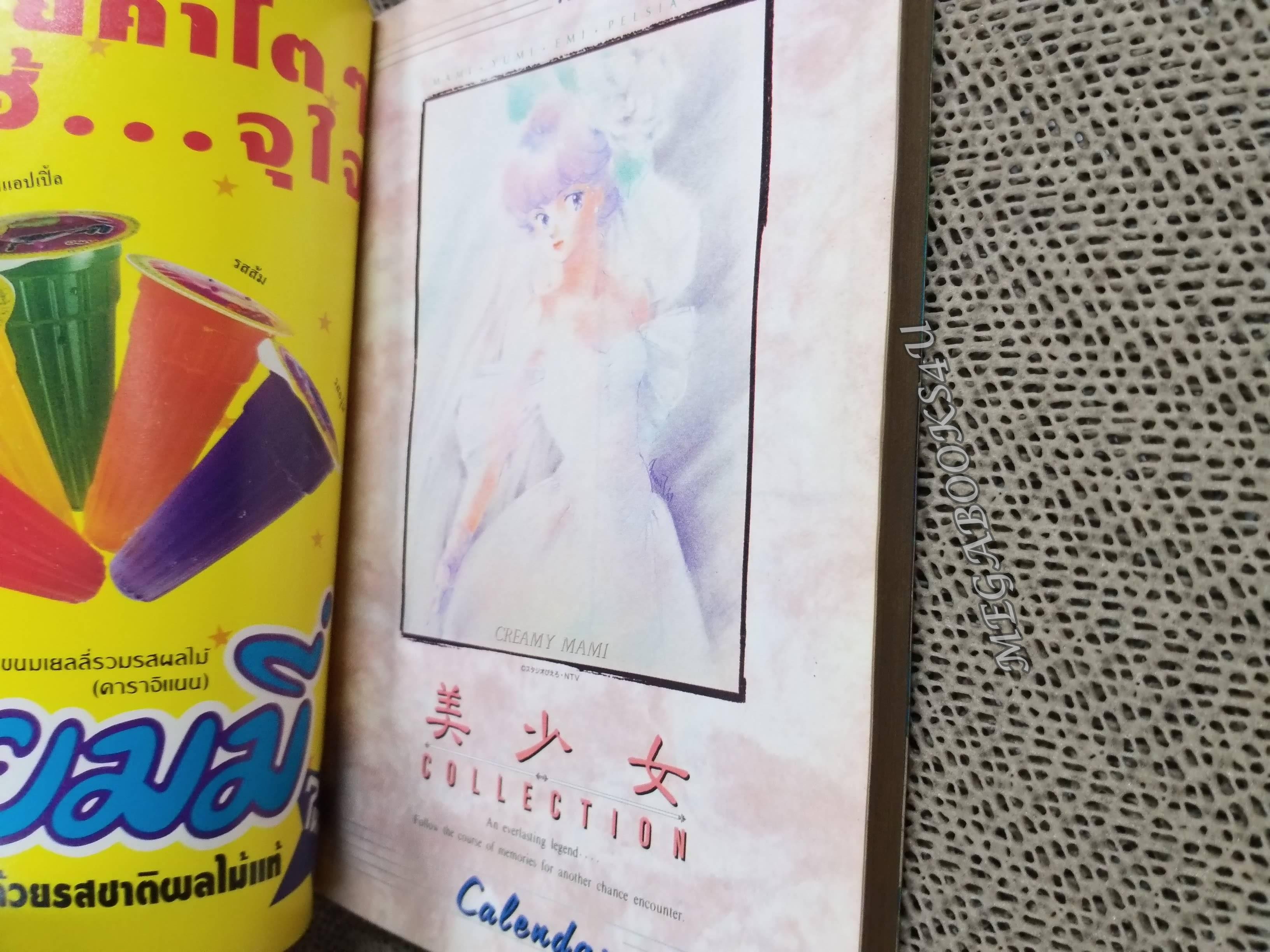 ANIMATE WEEKLY COMICS ปี1994 No.25 การ์ตูนรายสัปดาห์ มีปฏิทินในเล่ม