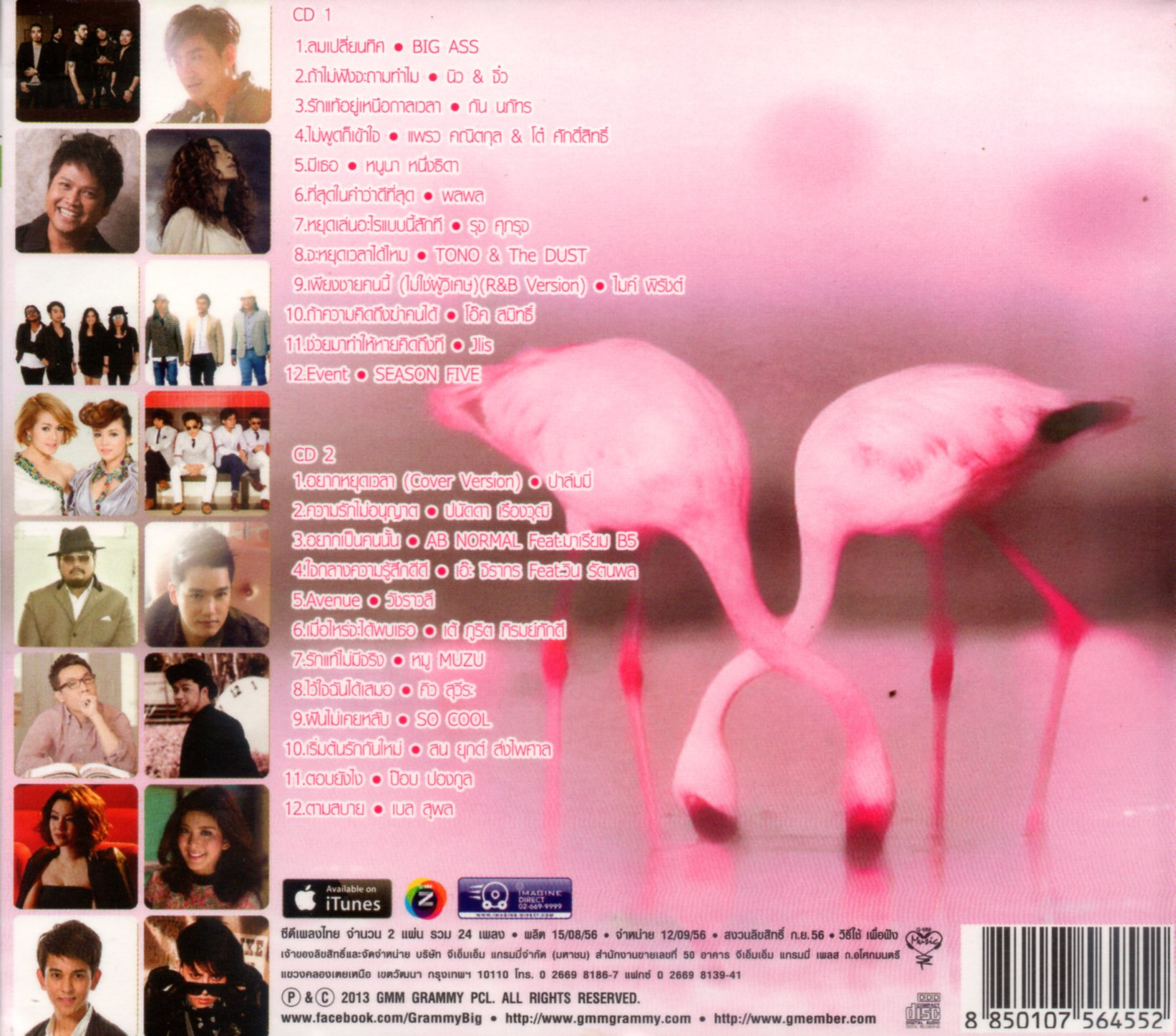 CD,All You Need is Love 2 เติมเต็มทุกหัวใจด้วยเพลงรัก(2CD)(รวมศิลปิน)(V.A.T)(2556)