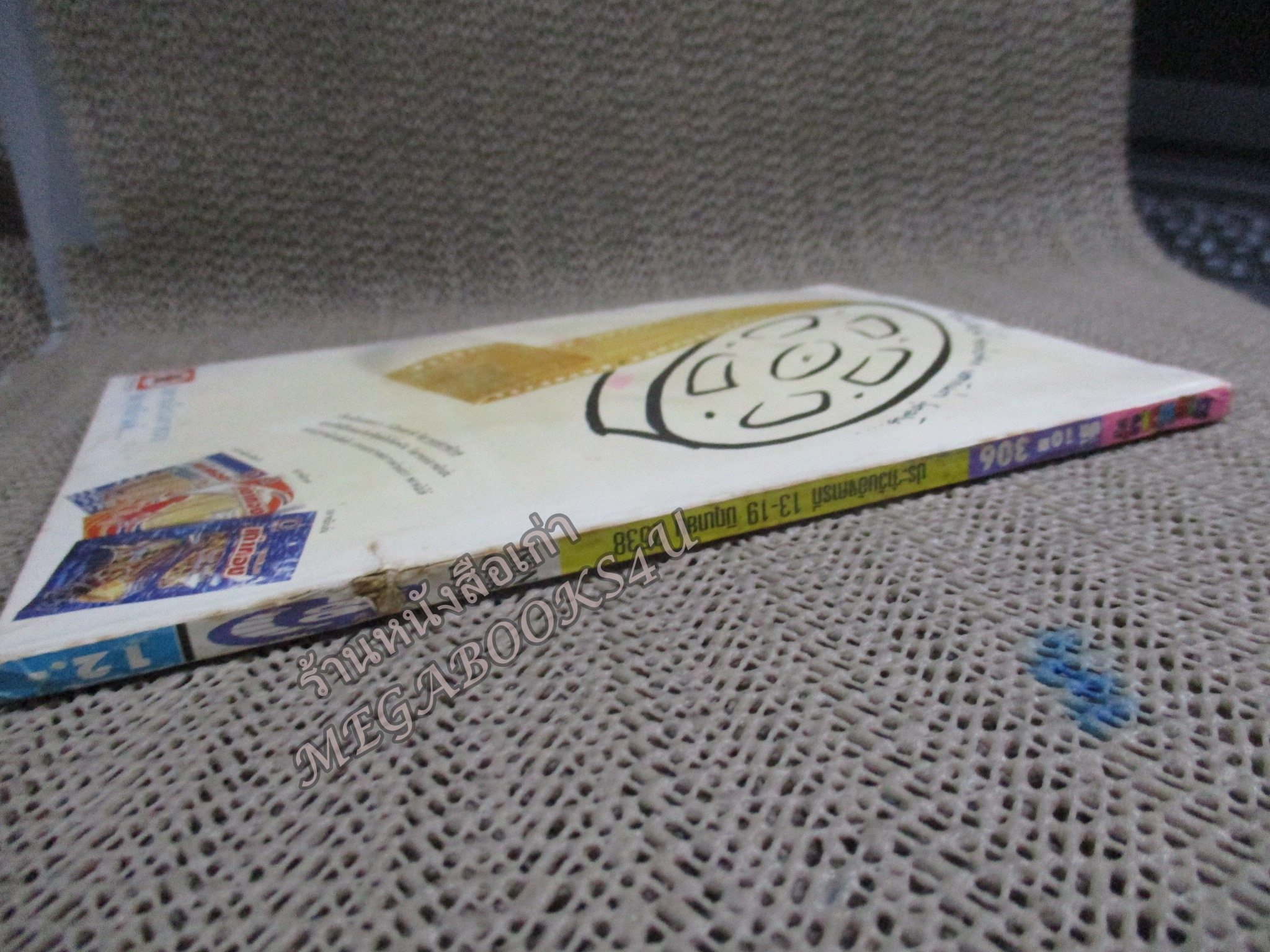 การ์ตูนขายหัวเราะ ฉบับที่0306 / 2538