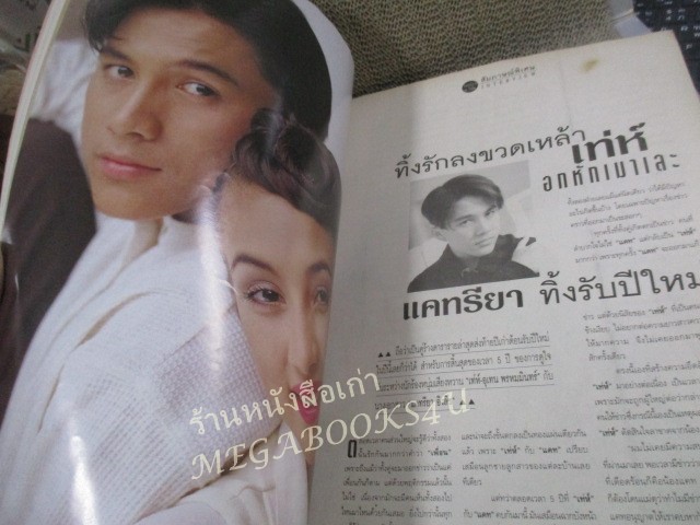 นิตยสารทีวีพูล เล่ม343 ปี2539 ปก หมิวลลิตา วิลลี่ / สภาพอ่าน อ่านได้ตามปกติ เก่าหน่อย มุมหนังสือมีรอยพับ