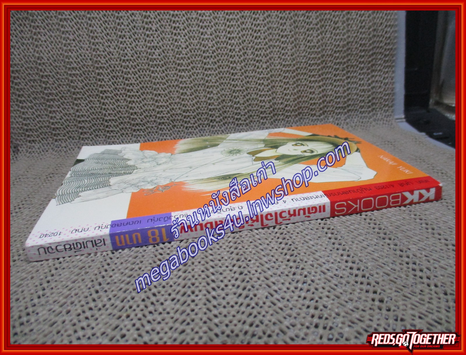 แต้มหัวใจให้เป็นสีชมพู เล่มเดียวจบ โดย NAKAJI YUKI เล่มเดียวจบ สนพ.KK BOOKS
