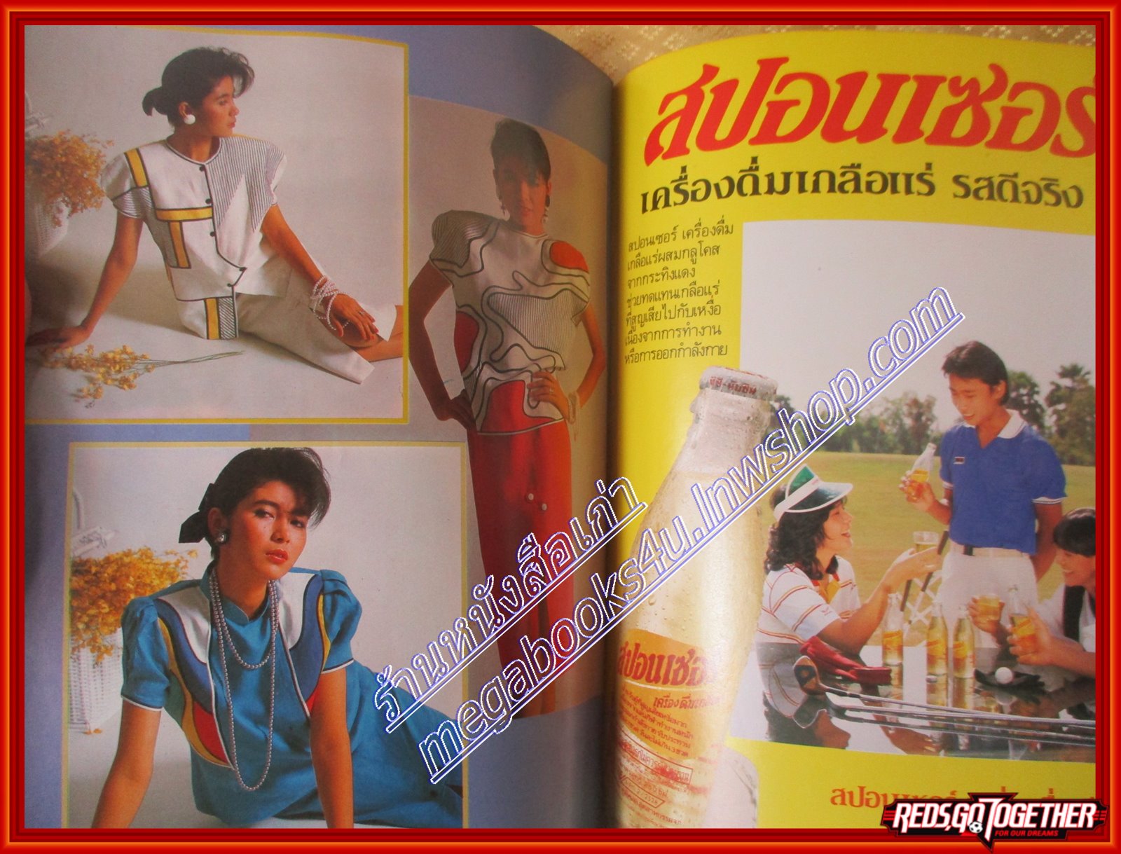 นิตยสารสตรีสาร ปี2529 ฉบับที่35 ปก ปาหนัน ณ พัทลุง