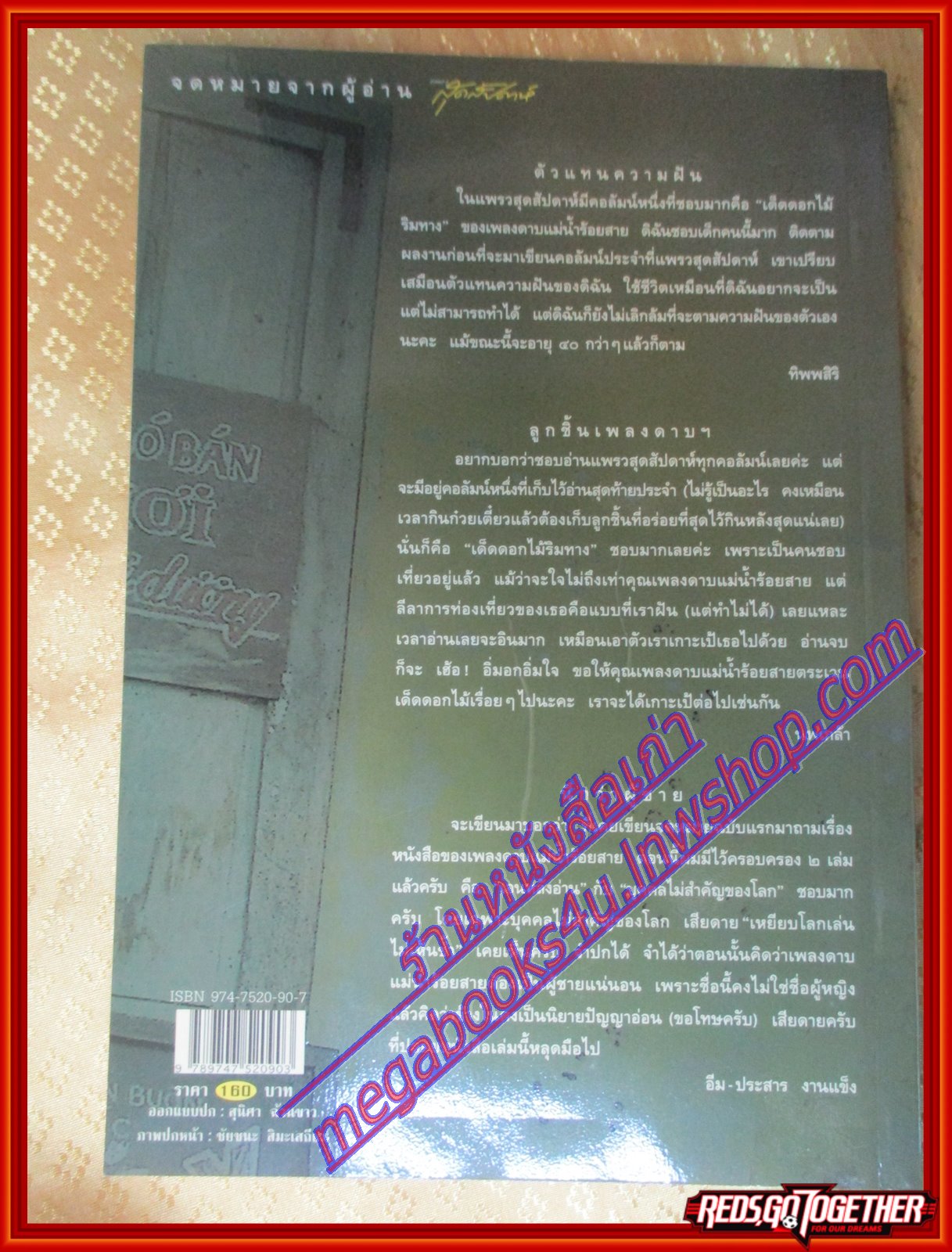 เด็ดดอกไม้ริมทาง โดย เพลงดาบแม่น้ำร้อยสาย (มือสอง) (สภาพ85-95%)