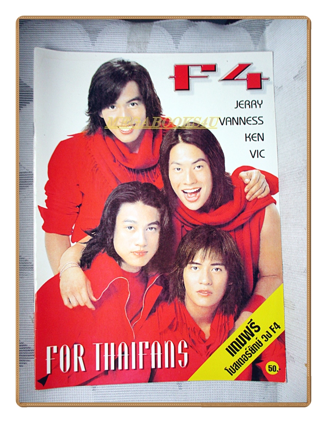 อัลบั้มภาพ วงF4 FOR THAIFANS