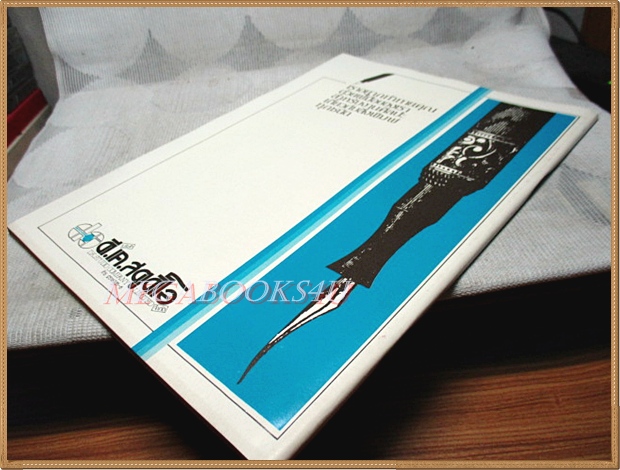 SOLD OUT;นิตยสารโลกหนังสือ ปีที่6 ฉบับที่11 สิงหาคม 2526 เยี่ยม พิพิธภัณฑ์นักเขียนในมอสโก