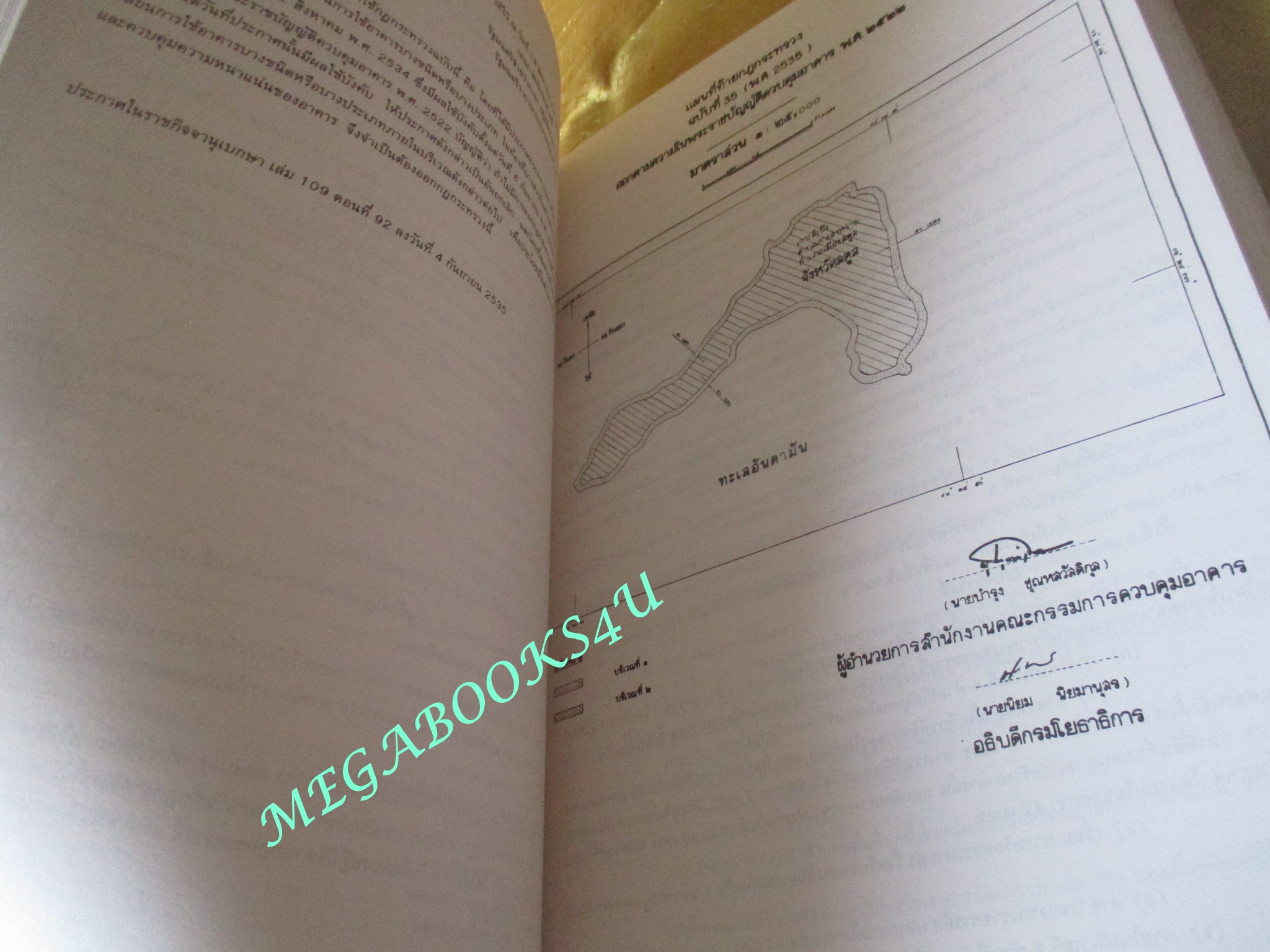 หนังสือ กฎหมายอาคาร เล่ม 1-2 พร้อมกล่อง / สมาคมสถาปนิกสยาม ในพระบรมราชูปถัมป์