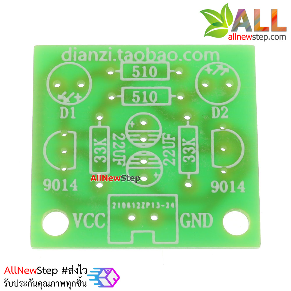 ชุดคิทวงจรไฟกระพริบ 2 ดวง