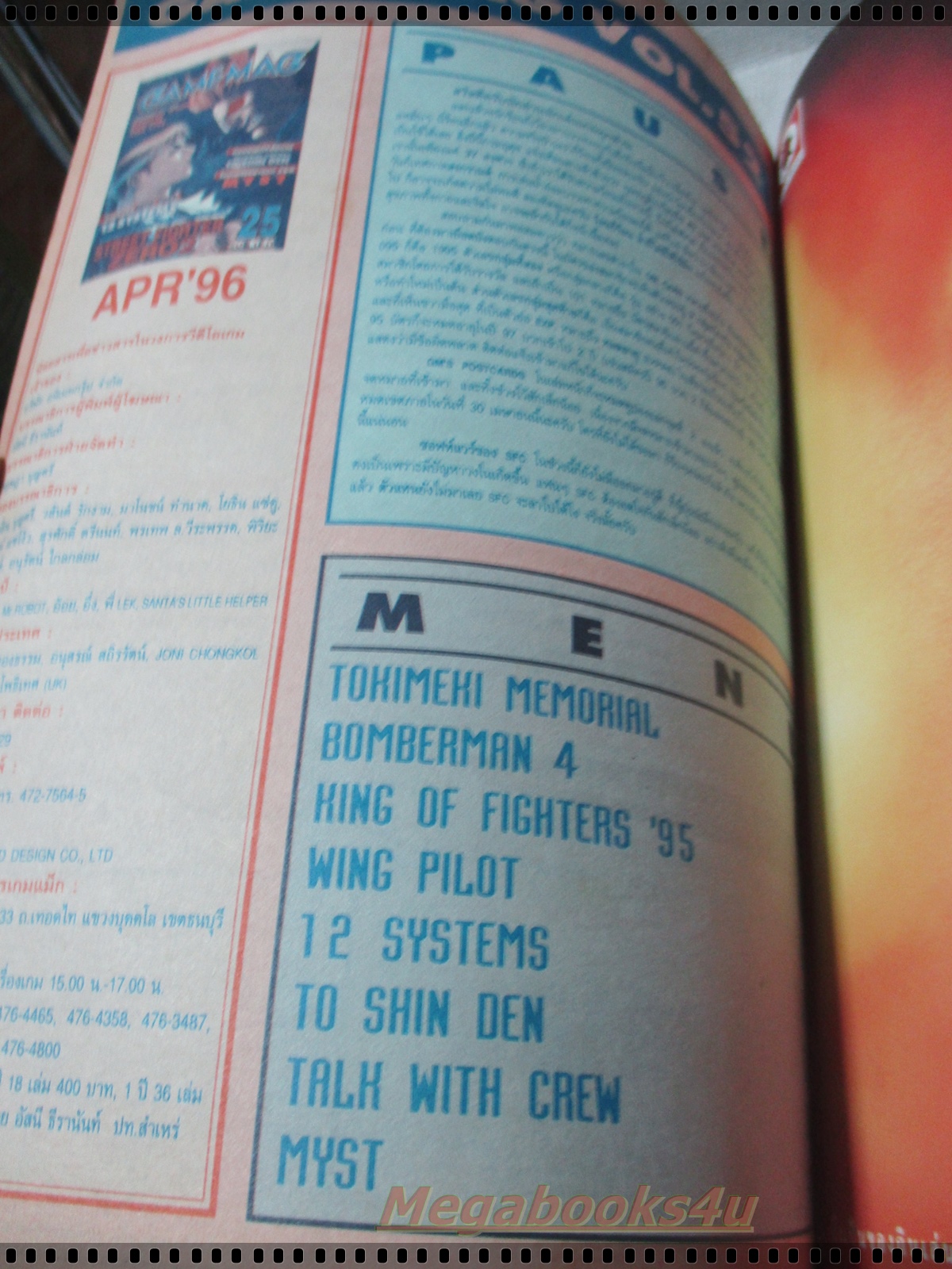 นิตยสารเกมส์ GAMEMAG ฉบับที่052 2539