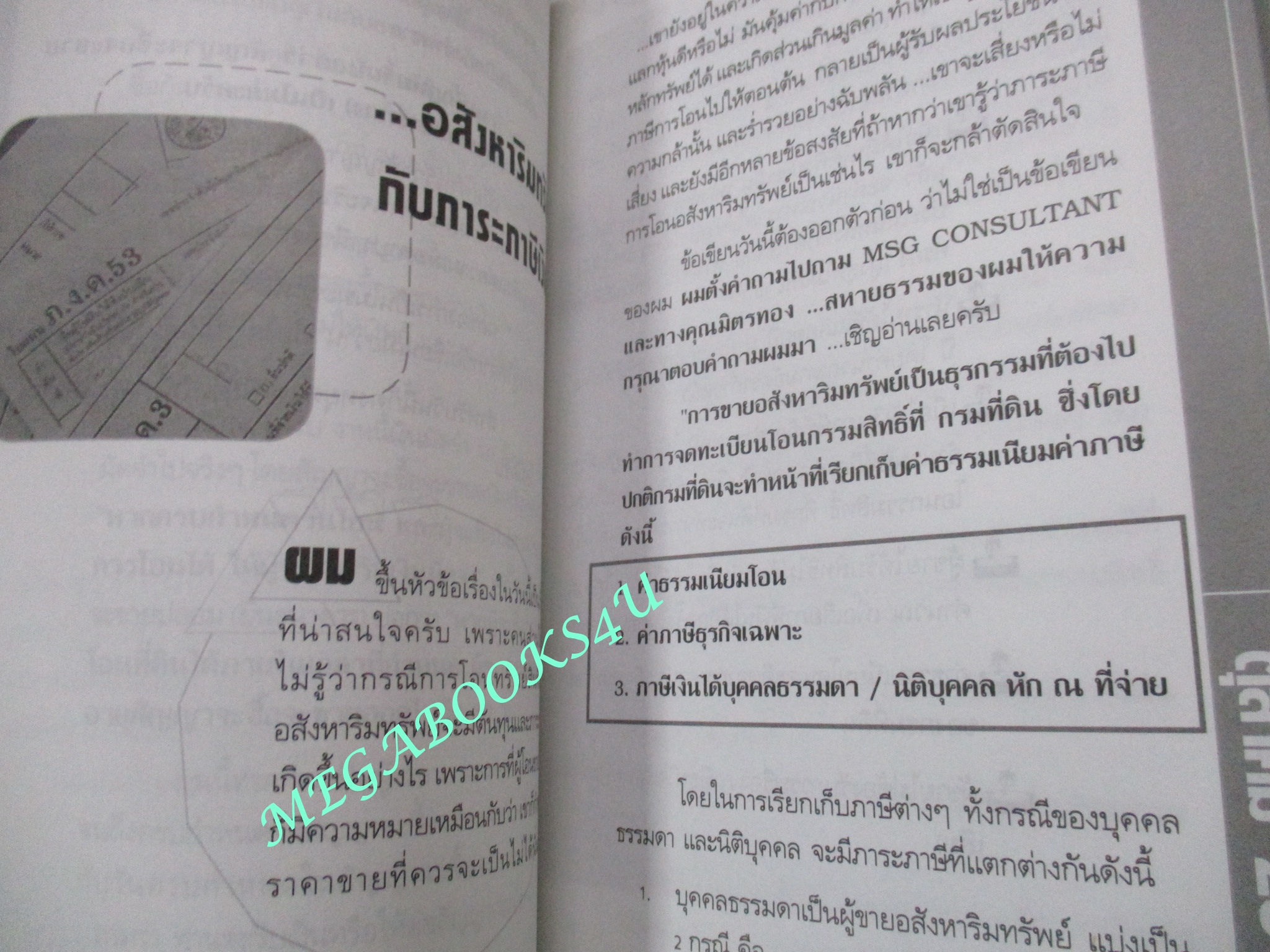 การจัดการบริษัทตามข้อกฎหมาย (กรณีศึกษา) แสงสว่างที่ปลายอุโมงค์ / ชาย กิตติคุณาภรณ์,