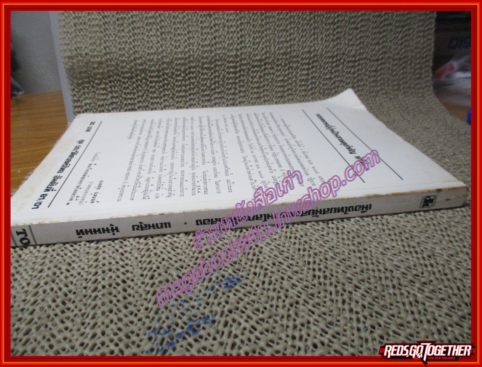 หนังสือ เมืองไทยสมัยสงครามโลกครั้งที่สอง โดย แถมสุข นุ่มนนท์ (หนังสือบ้าน มือสอง) (สภาพ85-95%)