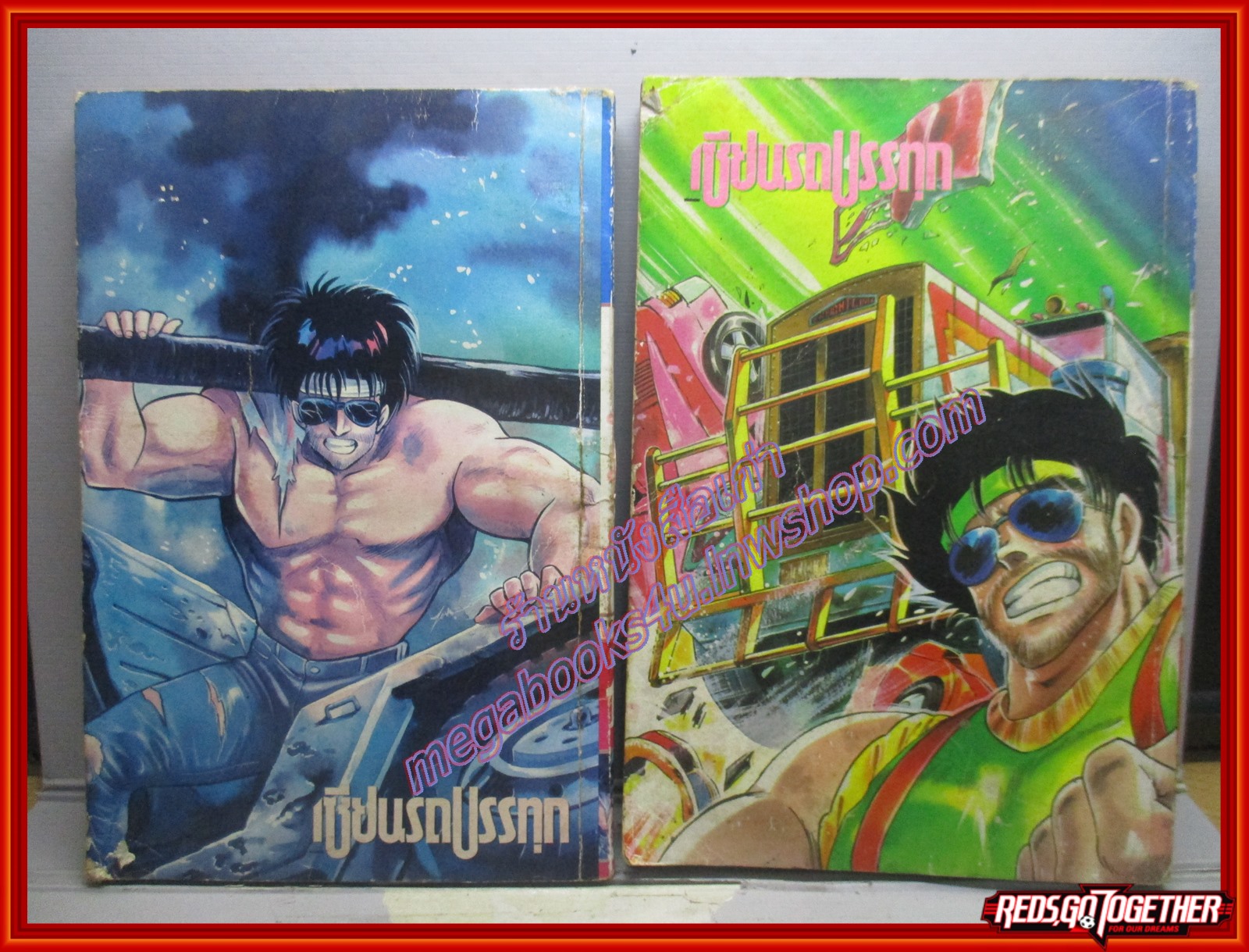 การ์ตูนบ้าน เซียนรถบรรทุก ครบชุด2เล่มจบ สนพ.วิบูลย์กิจ