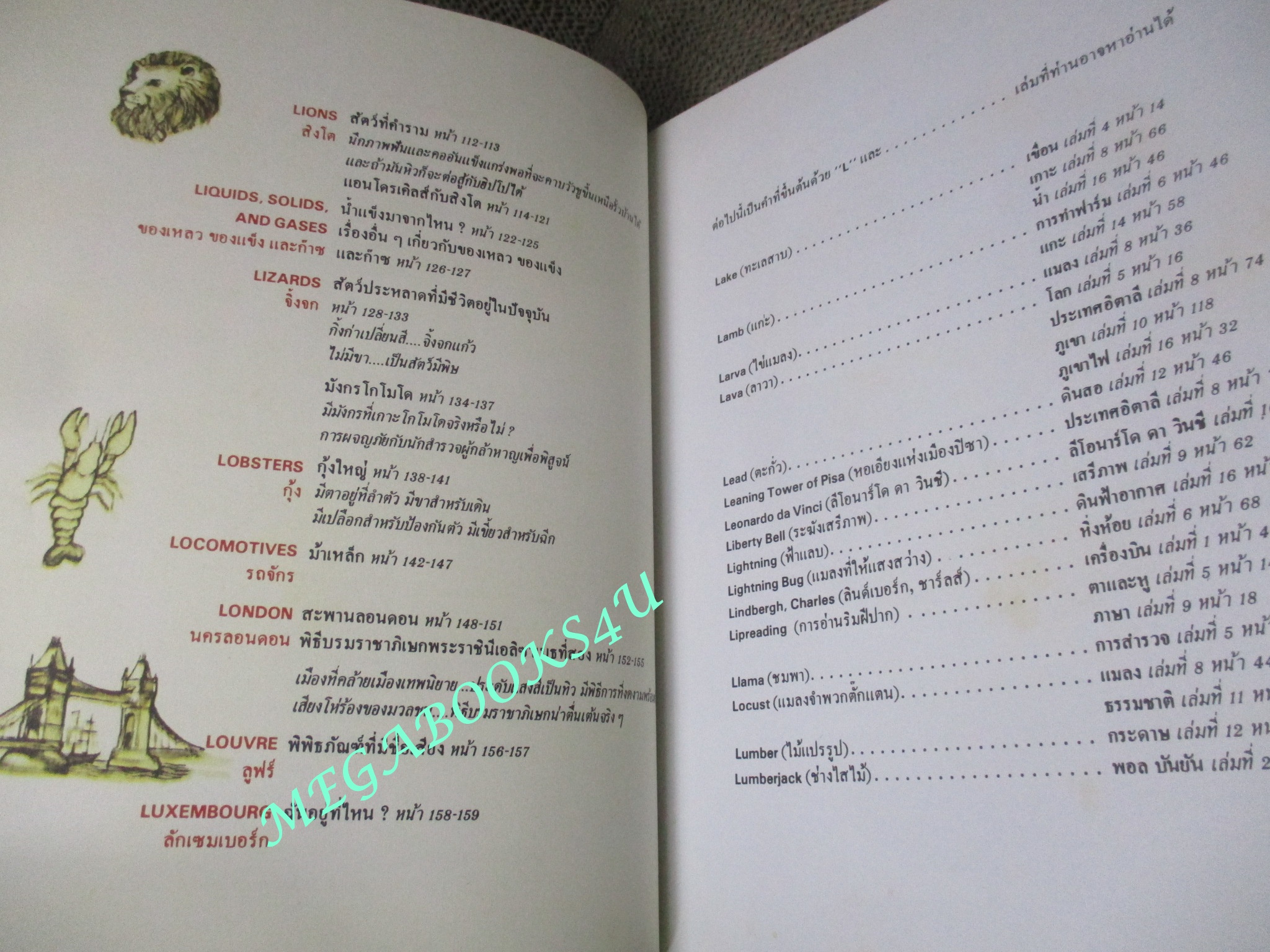 หนังสือ สารานุกรมสำหรับเด็ก เล่ม09 (แยกเล่ม) Britannica Discovery Library สภาพดี