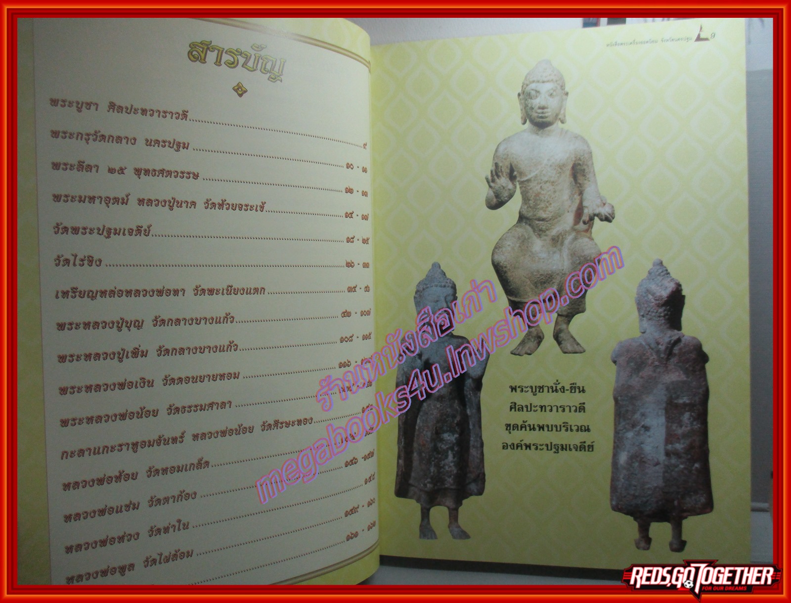 หนังสือ พระเครื่องยอดนิยม จังหวัดนครปฐม