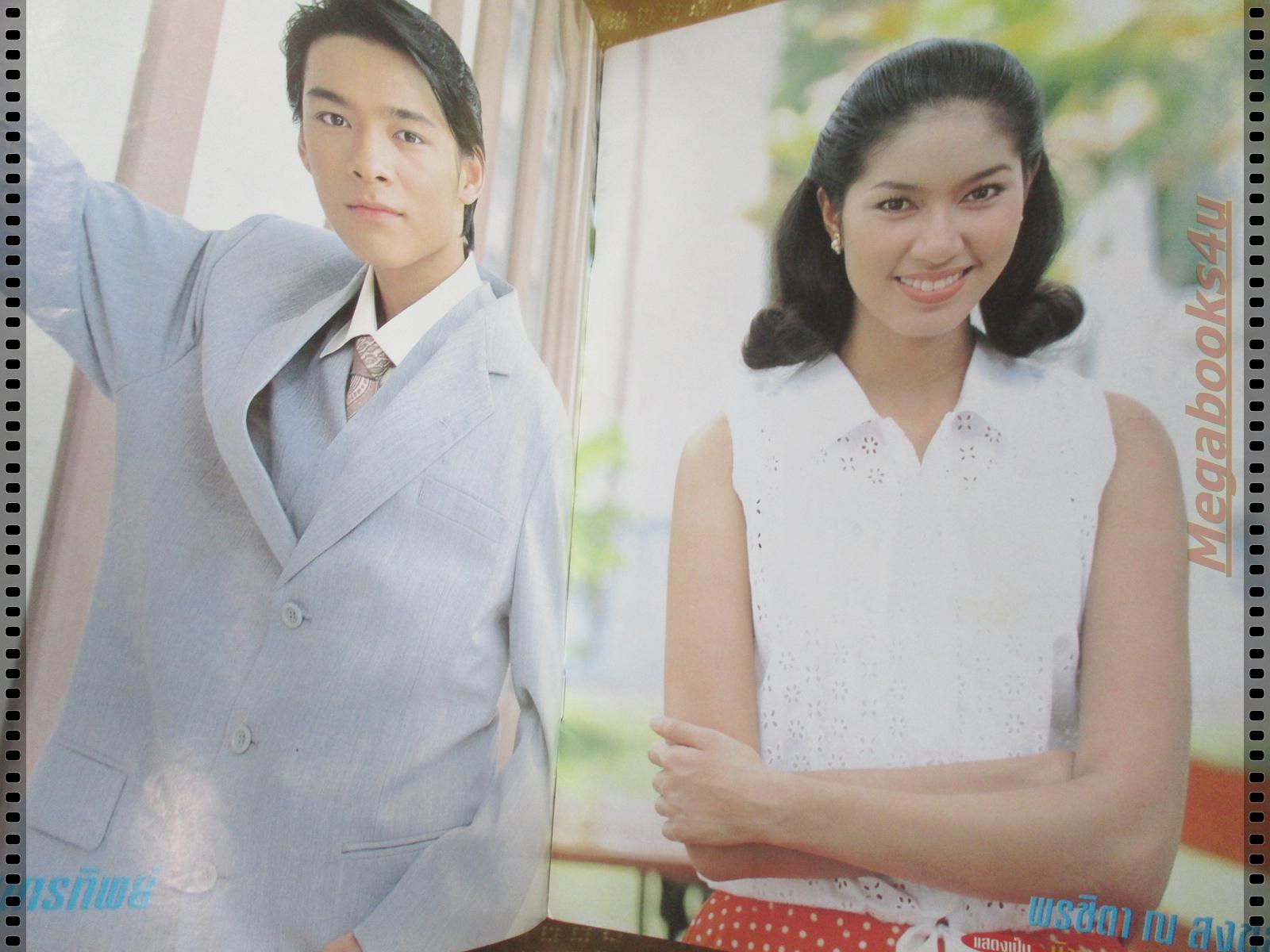 นิตยสารเรื่องย่อละครโทรทัศน์ ตำรับรัก ปี2542 วรรธนะ กัมทรทิพย์ พรชิตา ณ สงขลา