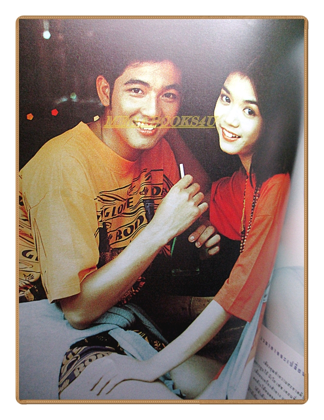 นิตยสารเธอกับฉัน เล่ม229 ปี2536 สภาพดี