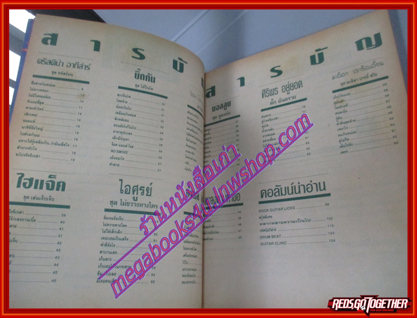 หนังสือเพลงพร้อมคอร์ดกีตาร์ เดอะกีต้าร์ THE GUITAR ฉบับที่240 ปี2537
