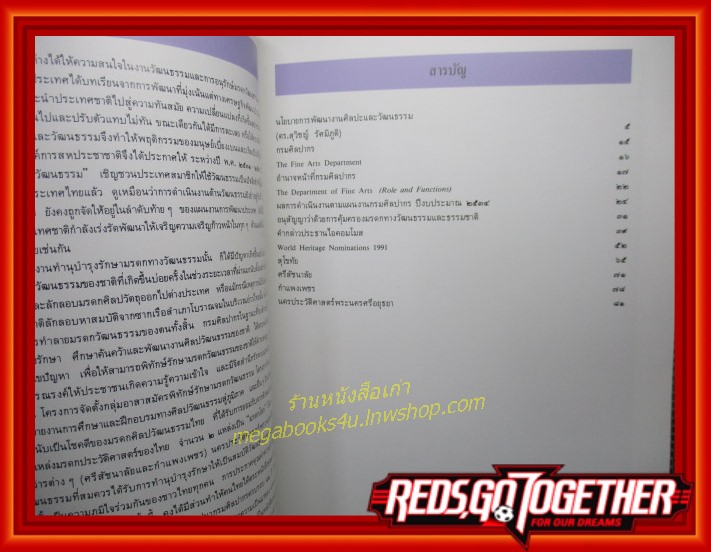มรดกโลกทางวัฒนธรรมในประเทศไทย (อุทยานประวัติศาสตร์) / จัดพิมพ์เนื่องในโอกาส81ปีแห่งการสถาปนากรมศิลปากร 2535