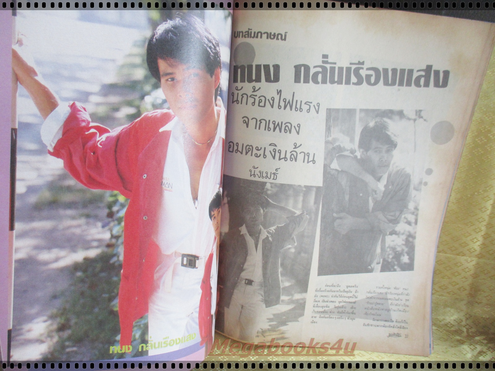 นิตยสารเธอกับฉัน ฉบับที่033 ปี2528 ปก อนุสรา จันทรังษี