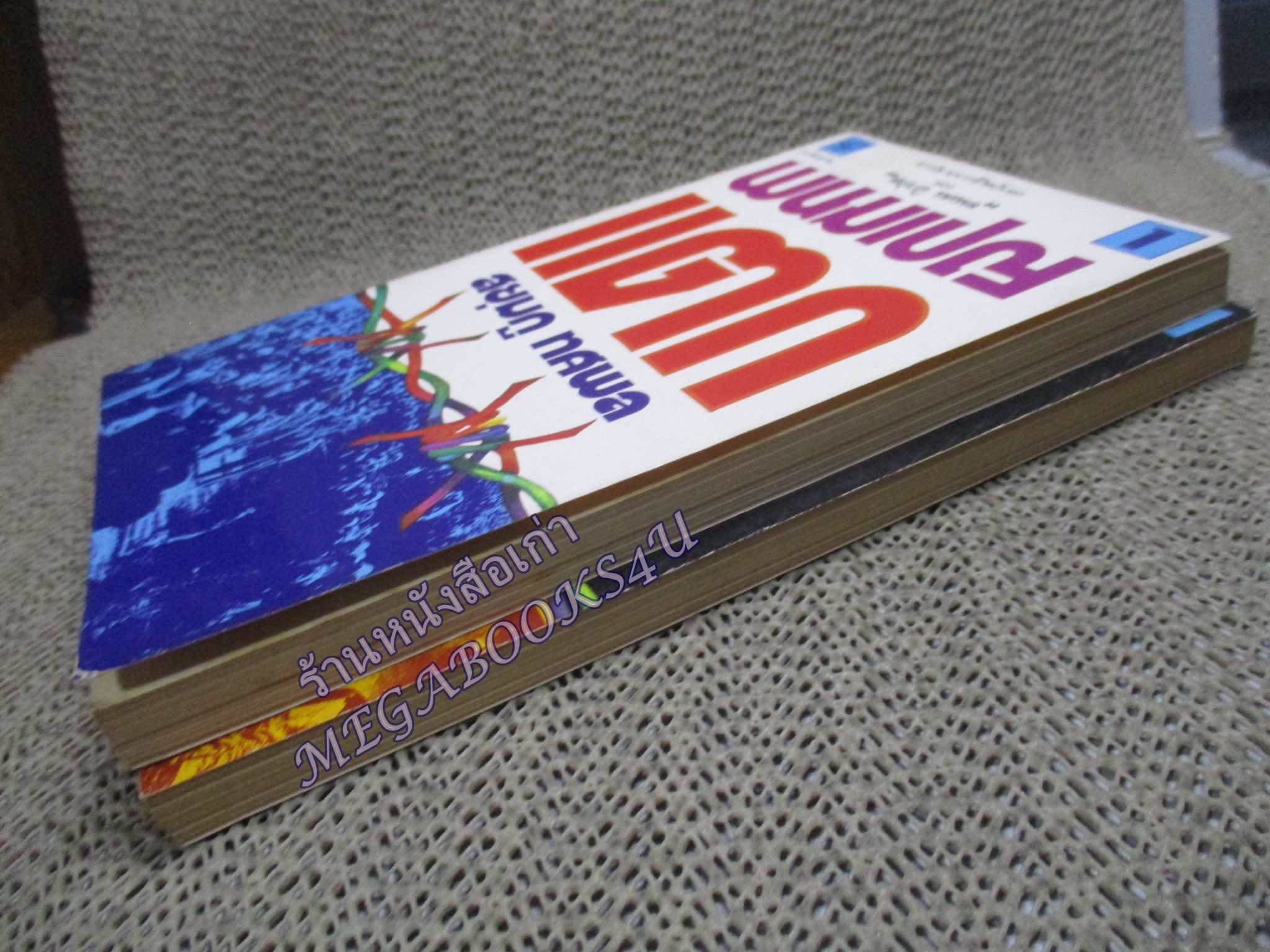 พนมเปญแตก เล่ม1 เล่ม2 / สยุมภู ทศพล