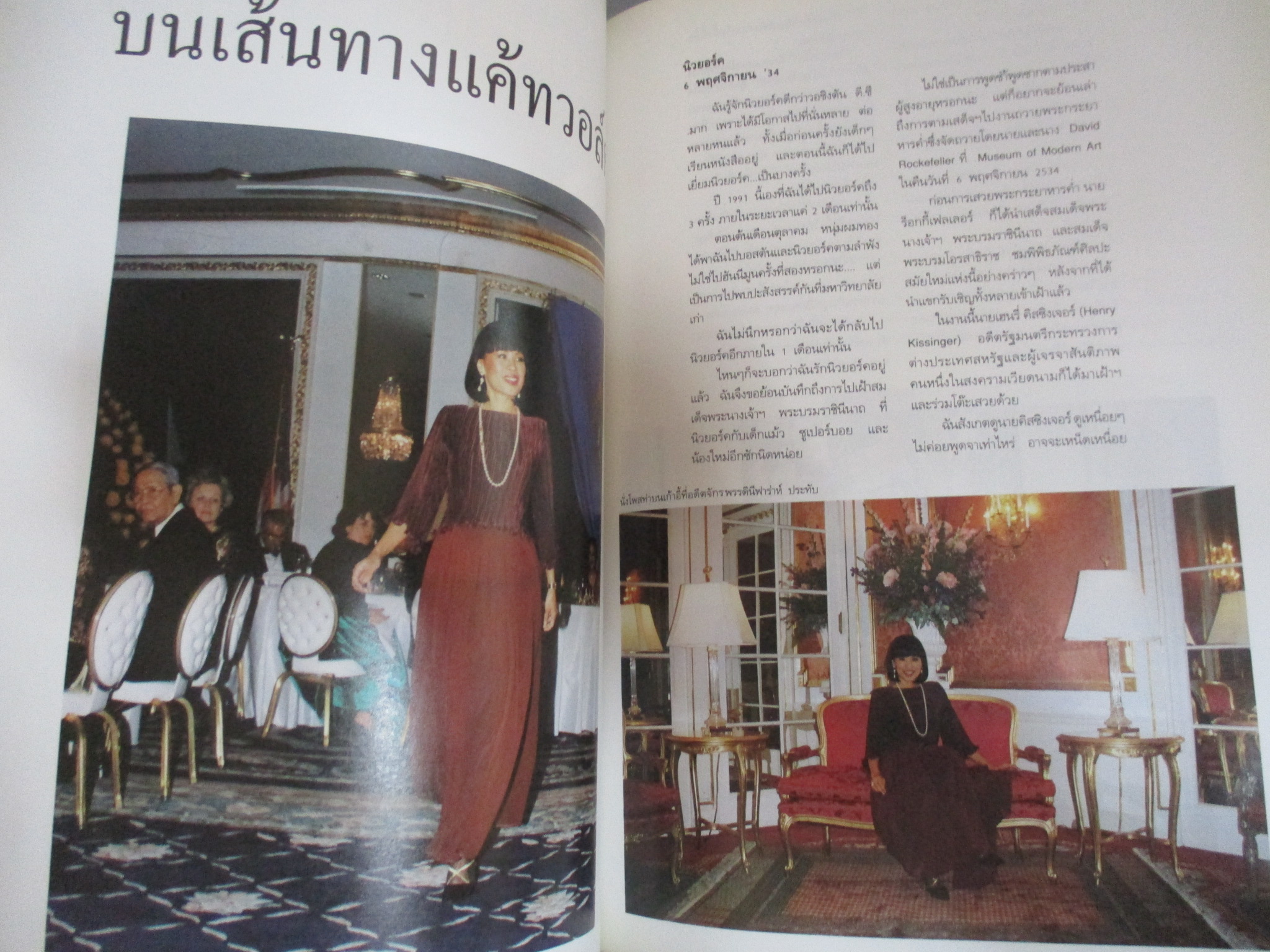 นิตยสารพลอยแกมเพชร ฉบับที่002 ปี2535 ปก ทูลกระหม่อมหญิง