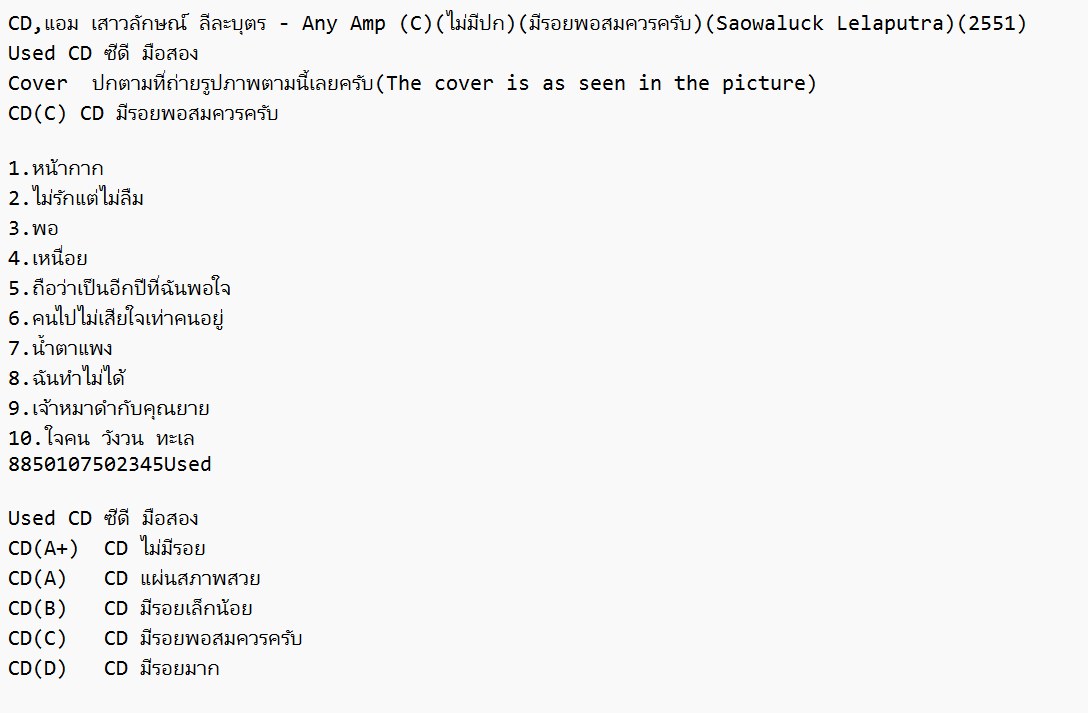 Used CD,แอม เสาวลักษณ์ ลีละบุตร - Any Amp (C)(ไม่มีปก)(มีรอยพอสมควรครับ)(Saowaluck Lelaputra)(2551)