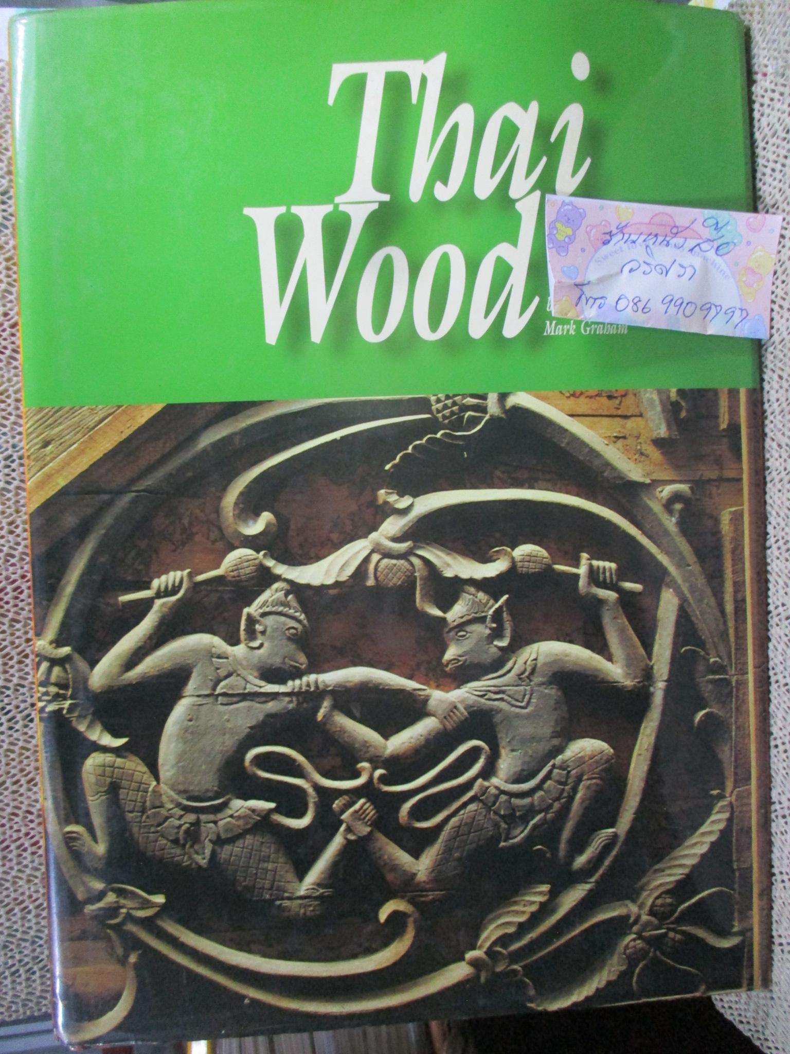 หนังสือ ศิลปะงานไม้ของไทย THAI WOOD BY MARK GRAHAM (ภาษาอังกฤษ) /สภาพดี ริมปกนอกมีขาดเล็กน้อย