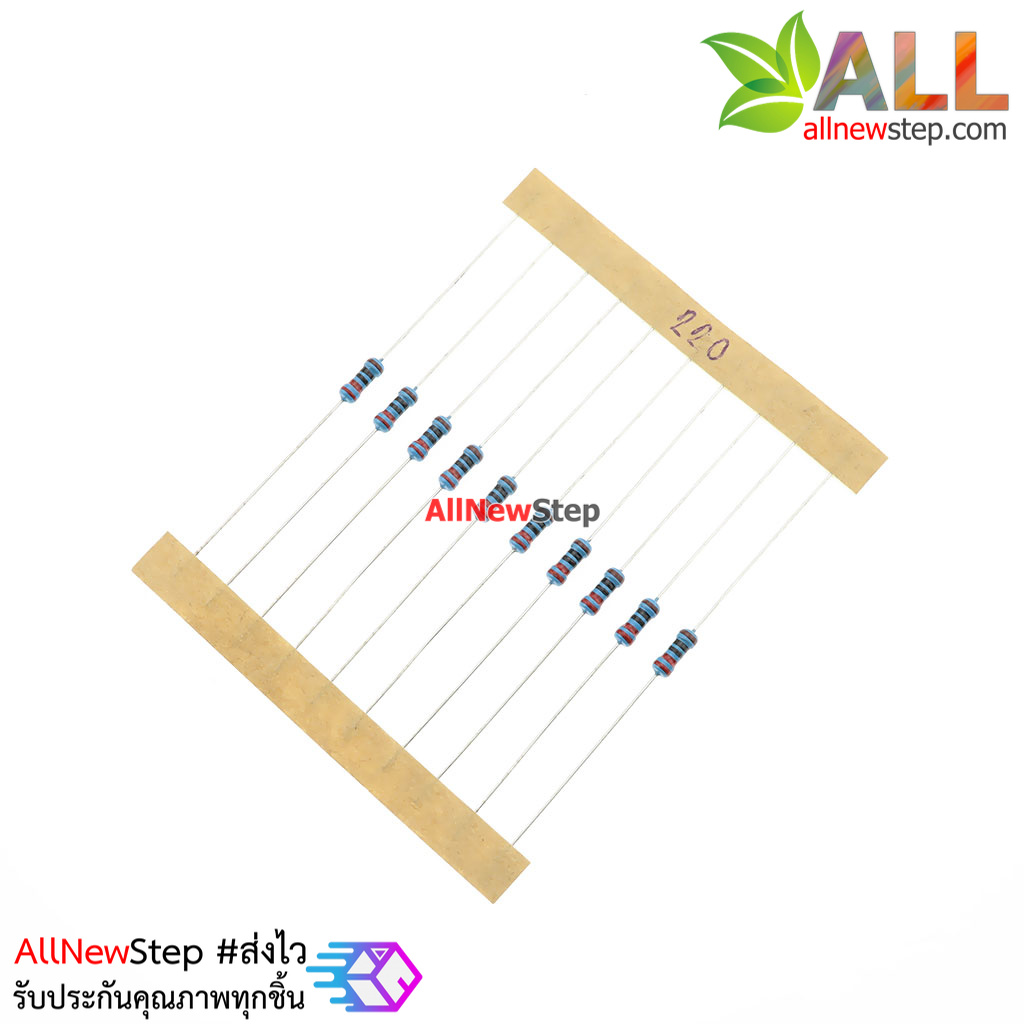 ตัวต้านทาน 220 โอห์ม 220r 1/4W 1% จำนวน 10 ชิ้น