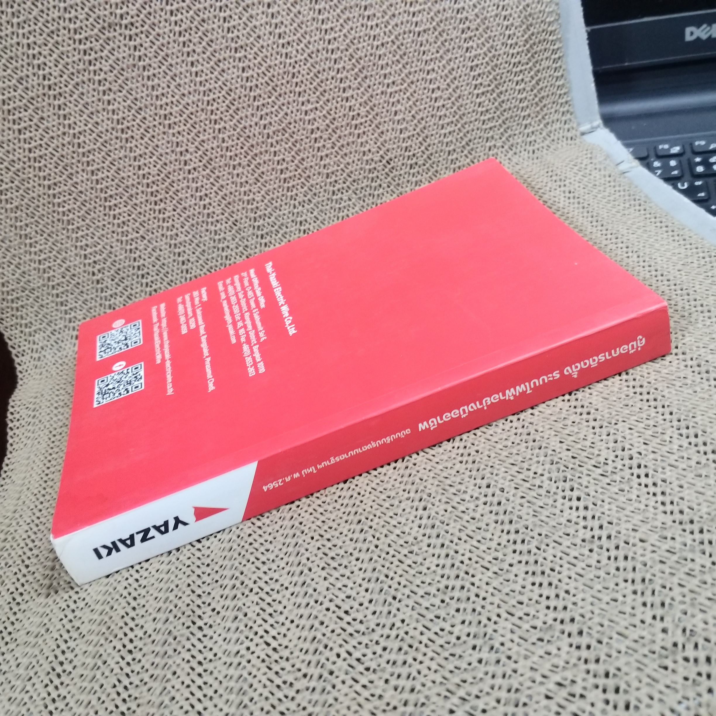 คู่มือการติดตั้งระบบไฟฟ้าอย่างมืออาชีพ ฉบับปรับปรุงตามมาตรฐานฯใหม่ 2564 / ลือชัย ทองนิล / สภาพดี 90 %