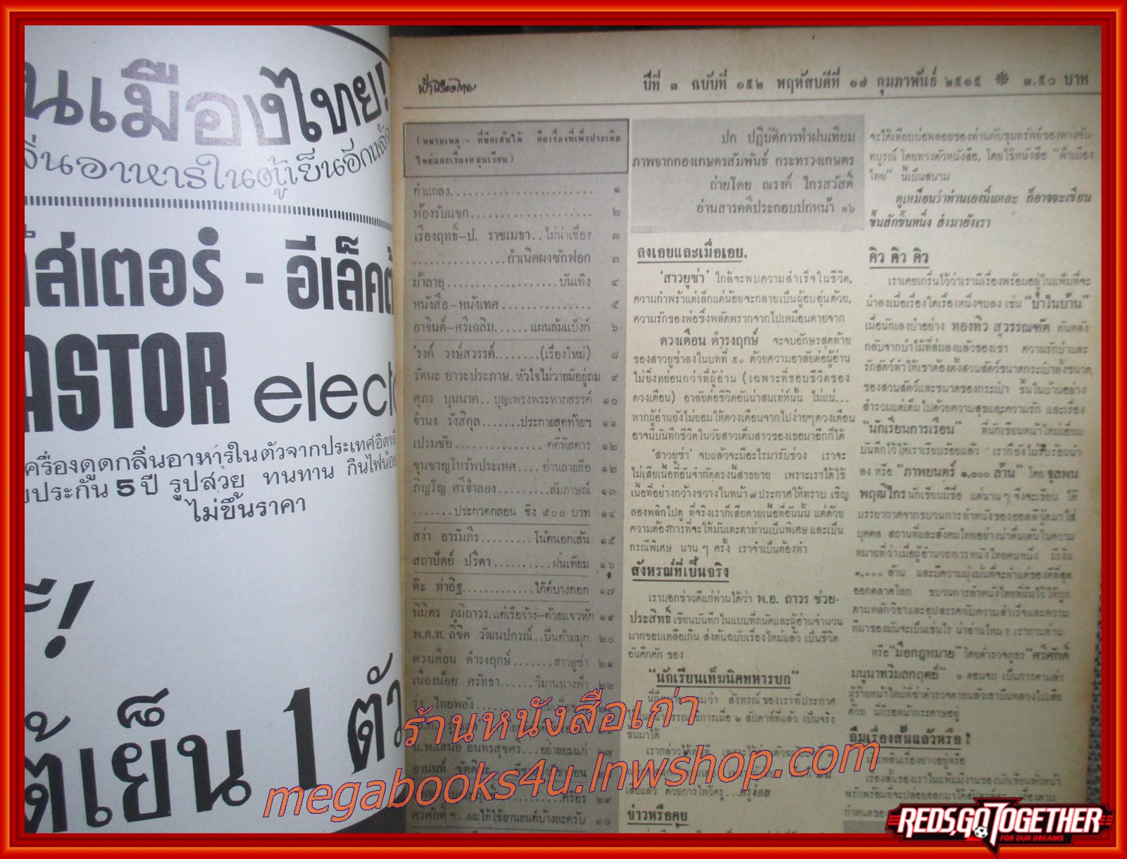 นิตยสารฟ้าเมืองไทย ฉบับ152 ปี2515 ปก ปฏิการทำฝนเทียม