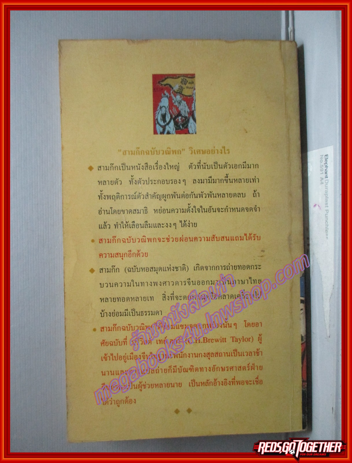 สามก๊ก ฉบับวณิพก โจโฉ ผู้ไม่ยอมให้โลกทรยศ โดย ยาขอบ พิมพ์9 2535 (หนังสือบ้าน มือสอง) (สภาพ85-95%)