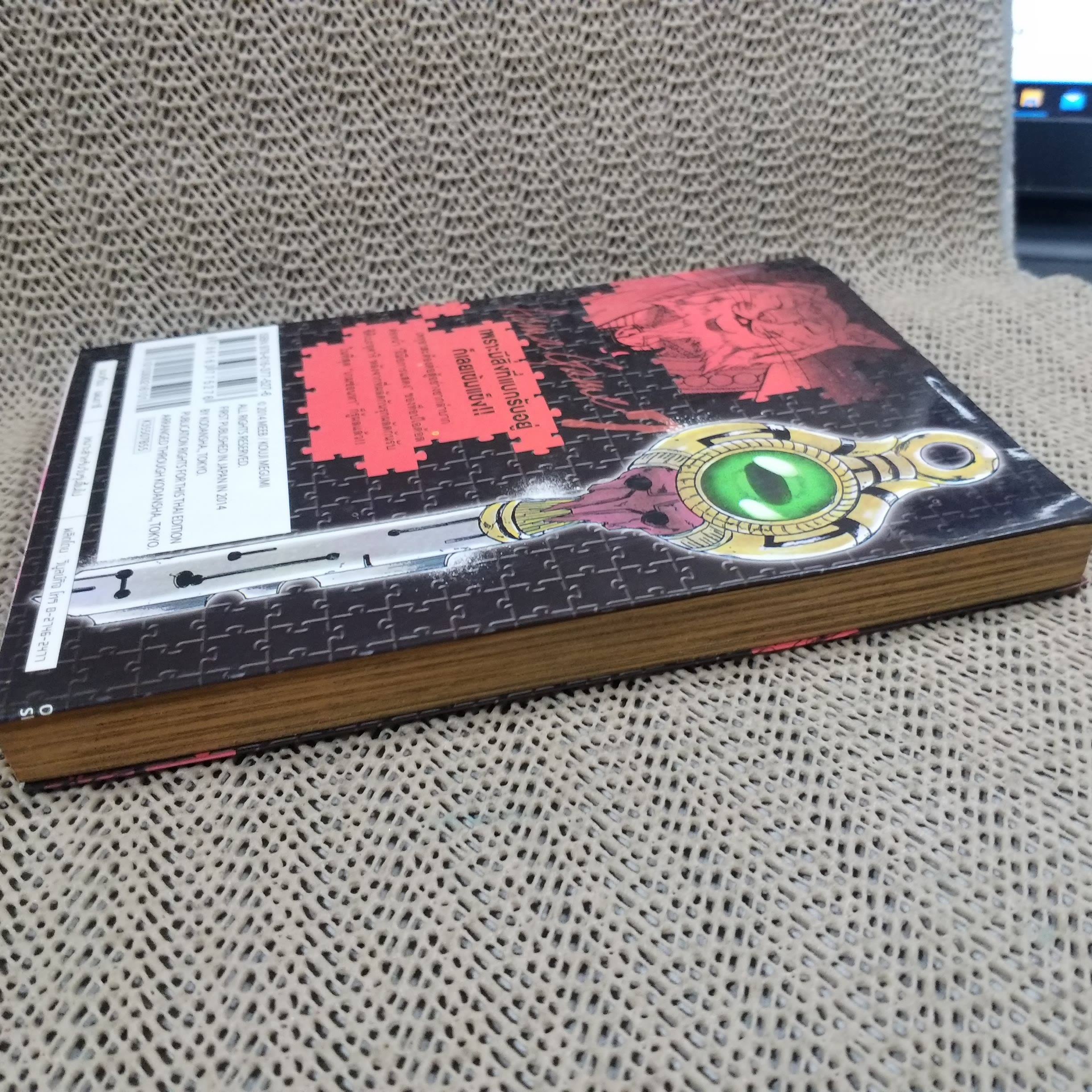 หนังสือการ์ตูน ACMA : GAME เกมทรชน เล่ม07 สนพ.วิบูลย์กิจ (22เล่มจบ).